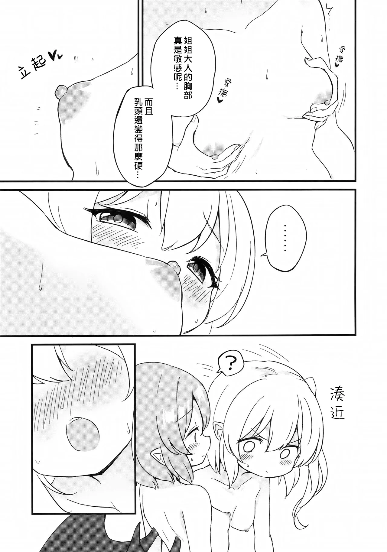 Remi Flan Tadaima Hatsujouchuu!? - Page 16