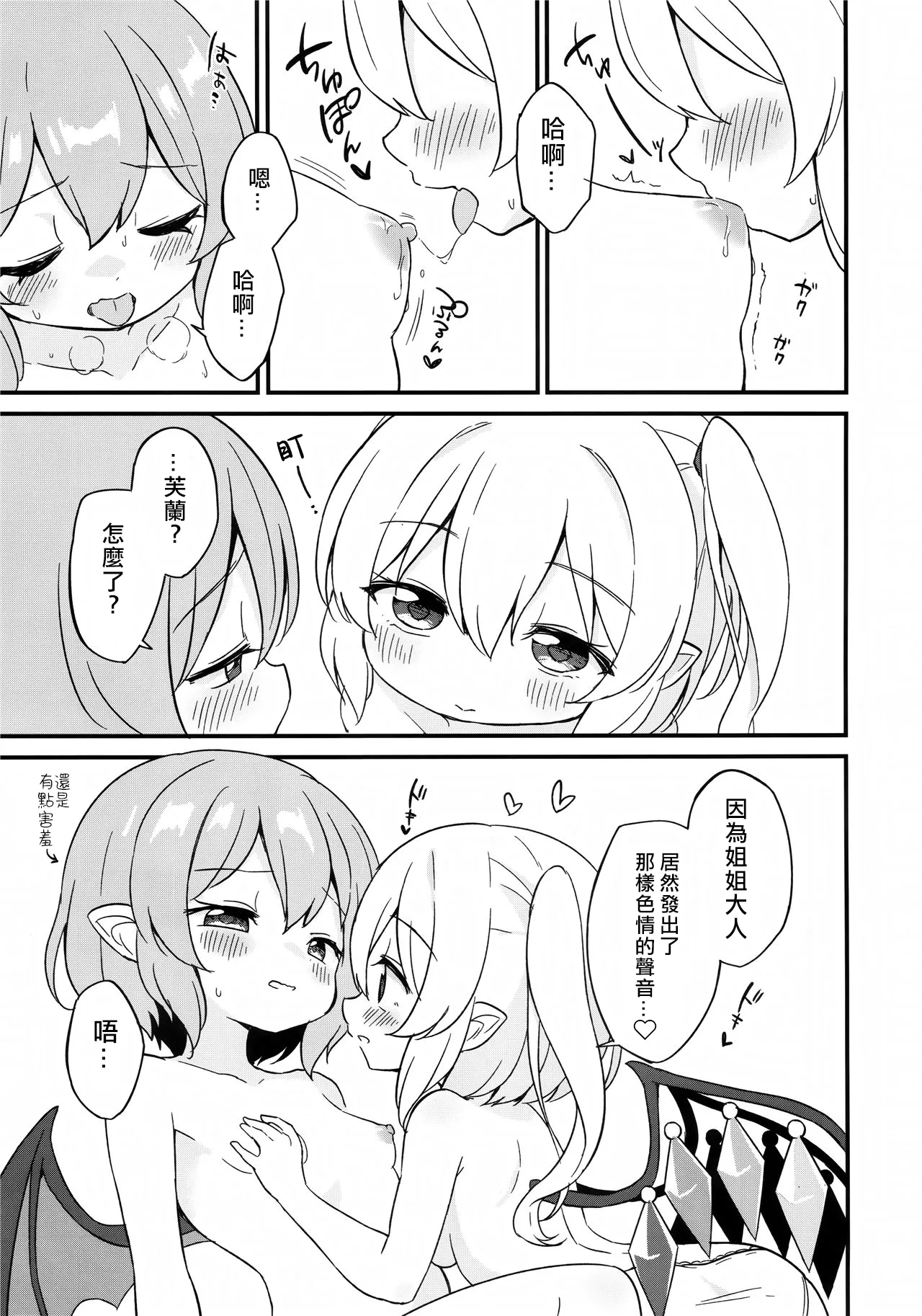 Remi Flan Tadaima Hatsujouchuu!? - Page 18