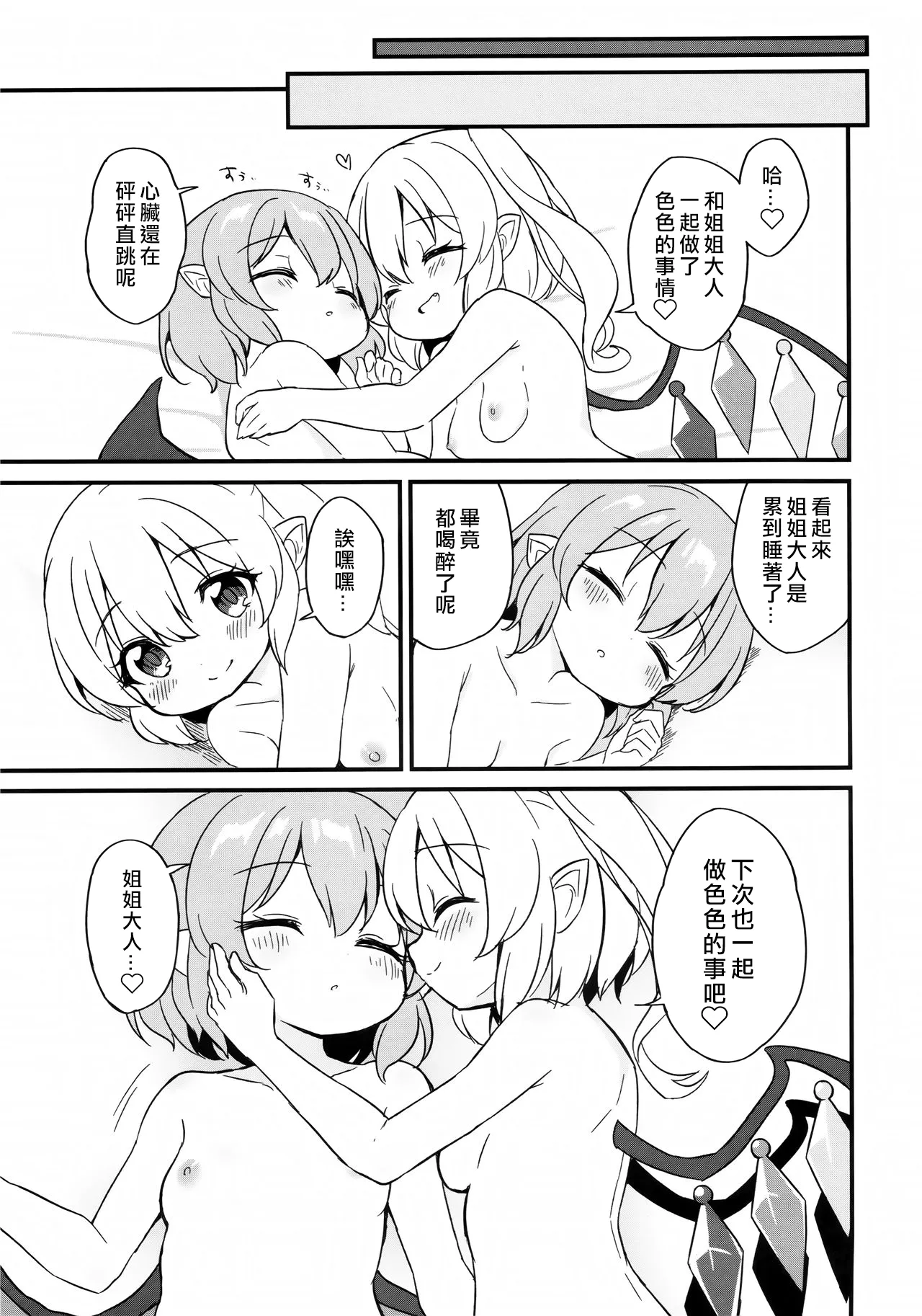 Remi Flan Tadaima Hatsujouchuu!? page 22 featuring flandre scarlet touhou project parody - rough translation yuri hentai manga - read online free
