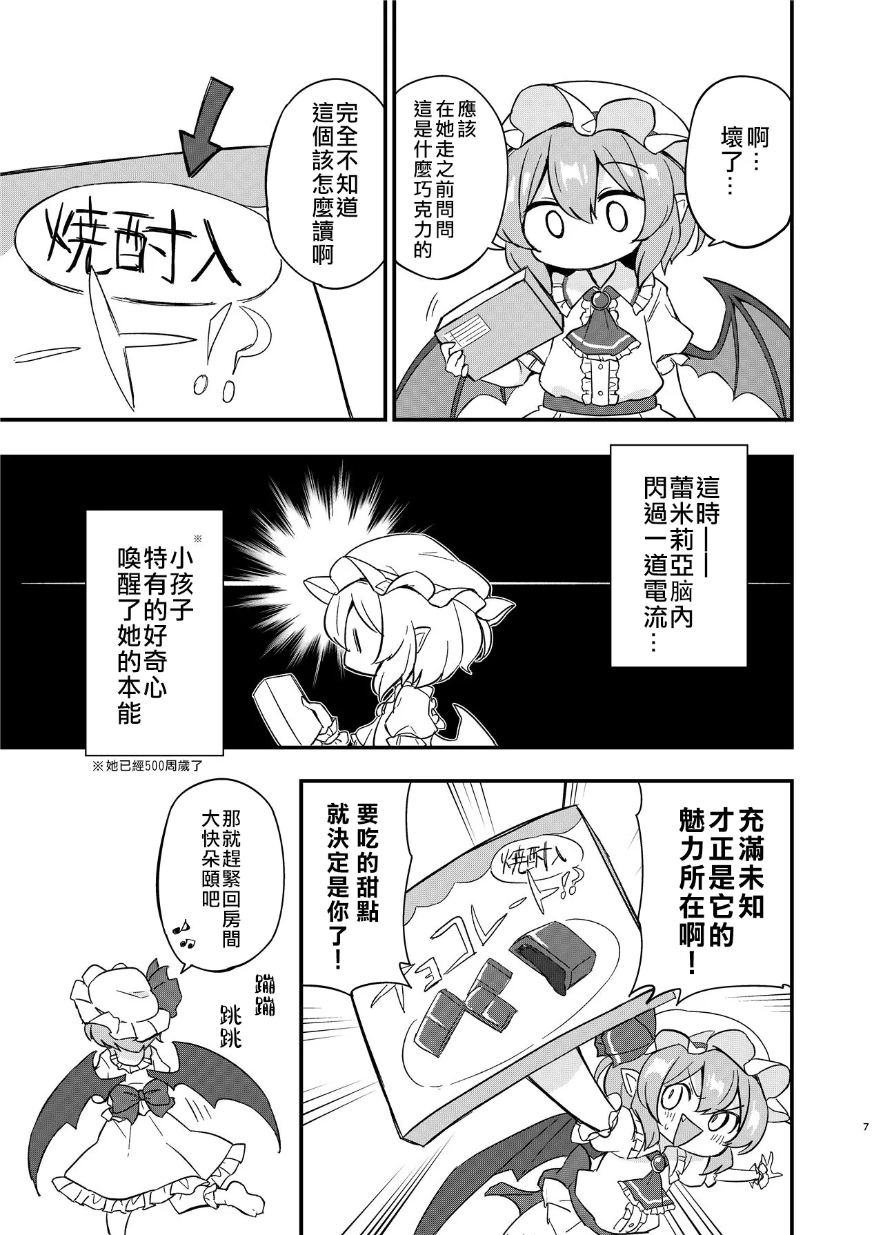 Remi Flan Tadaima Hatsujouchuu!? - Page 6