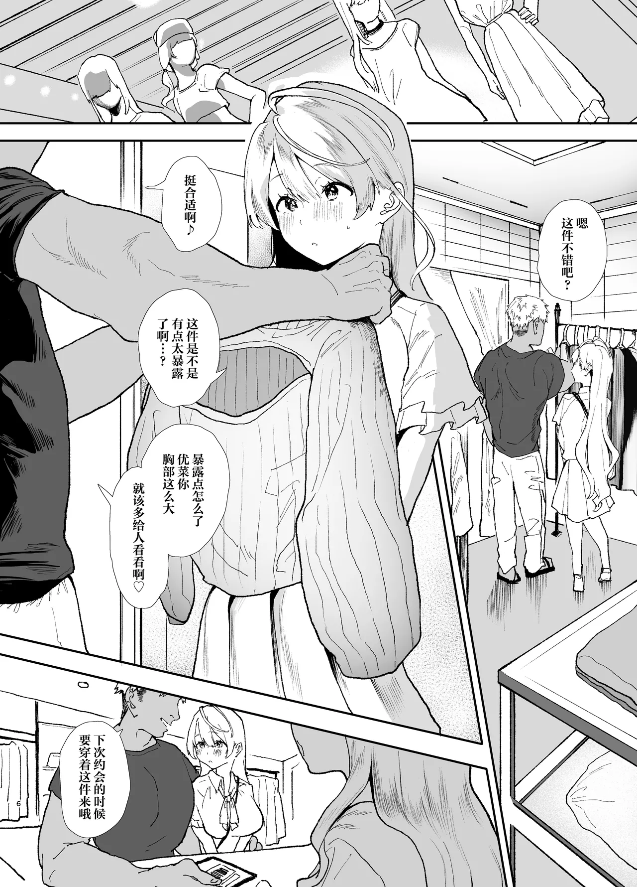 Seiso de Kawaii Anoko no Kyuujitsu Koubi | 和清纯可爱的那个孩子的休息日交配 - Page 5