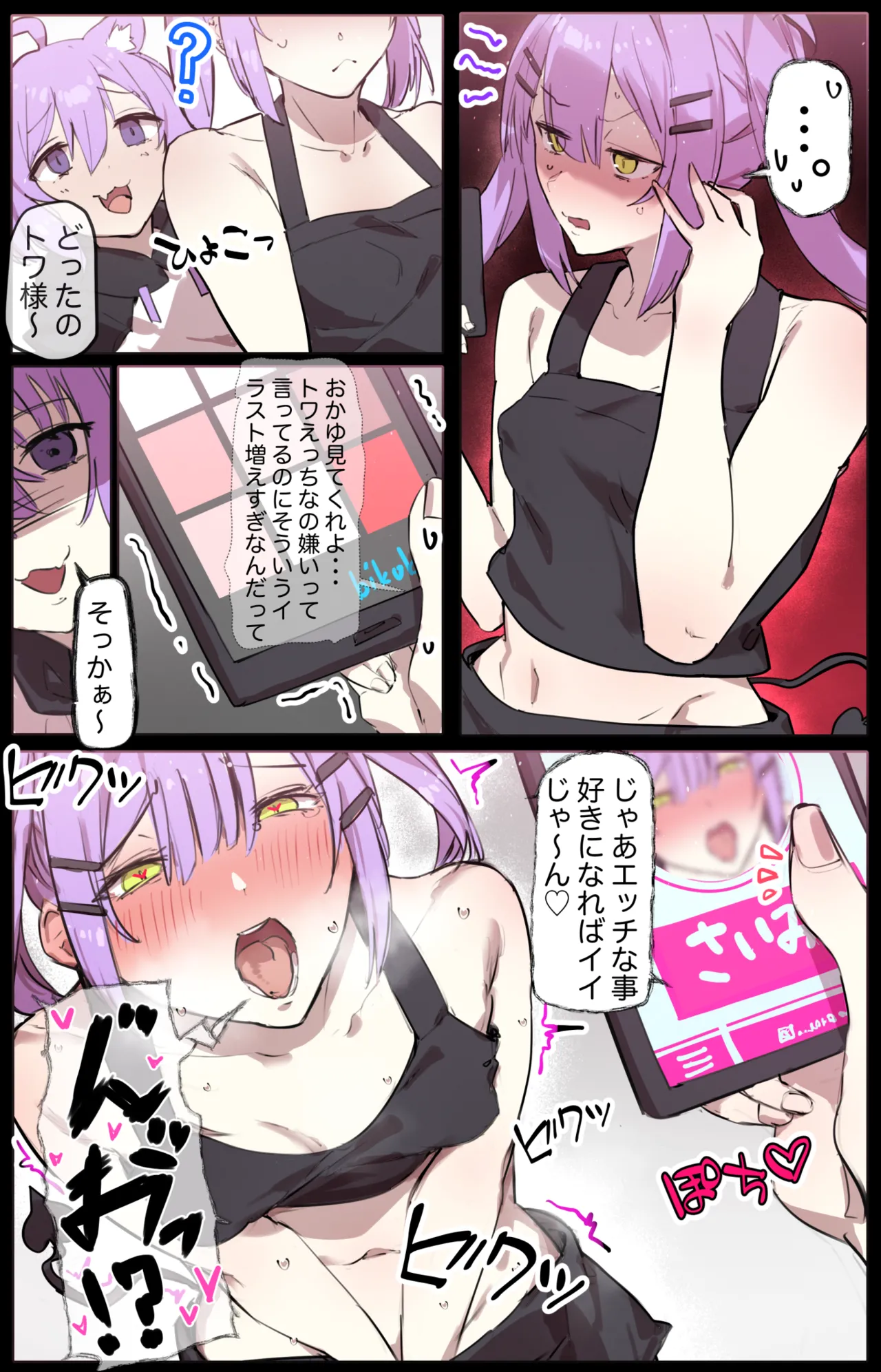 エロ克服催眠療法トワおか - Page 1