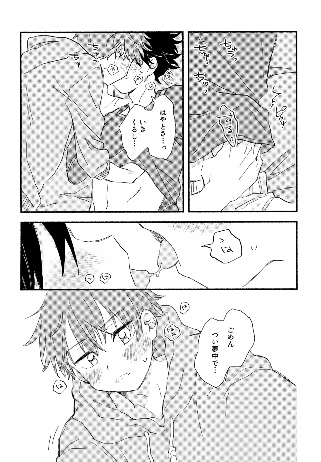 Hayatake ♡ Hajimete - Page 29