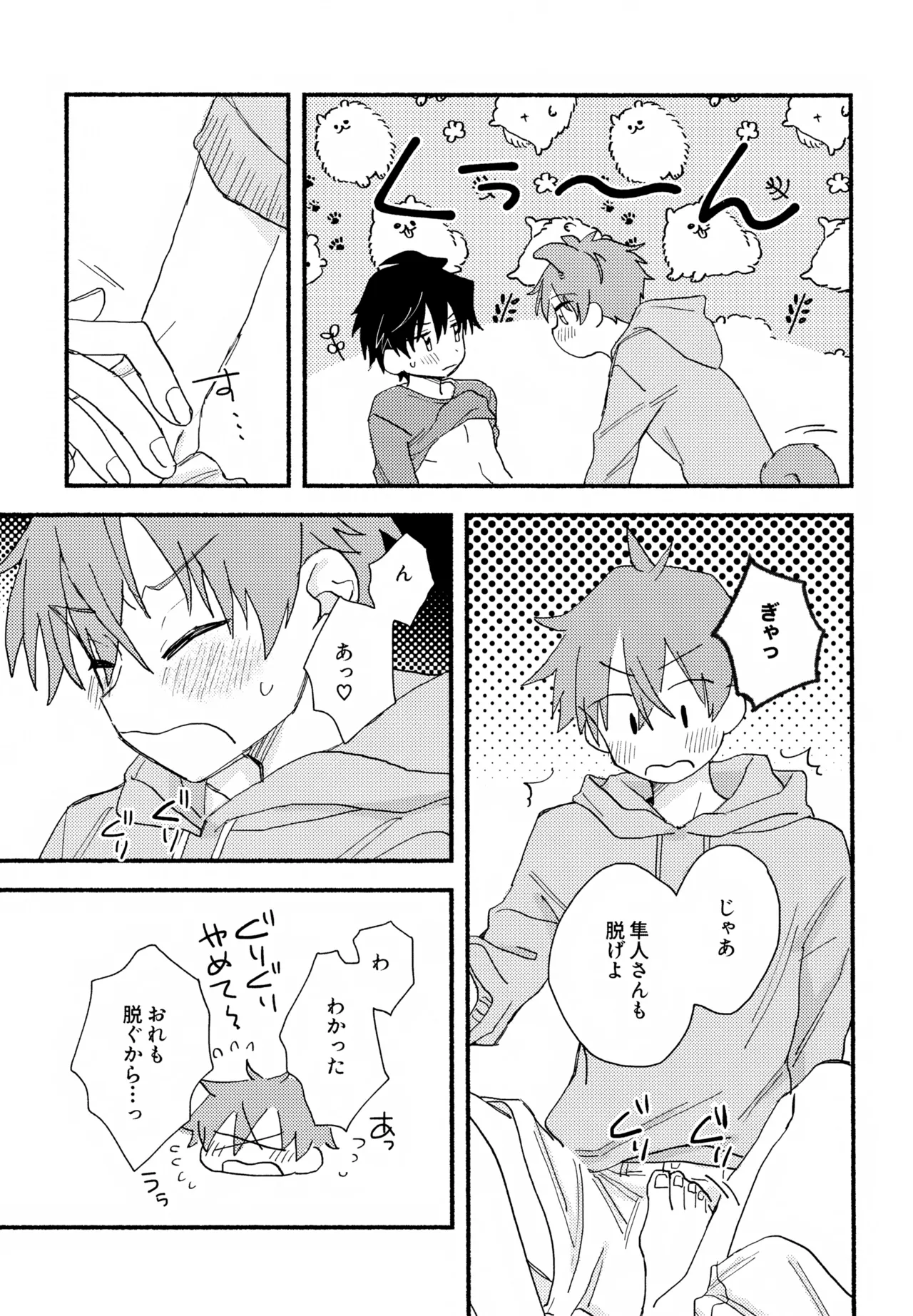 Hayatake ♡ Hajimete - Page 38
