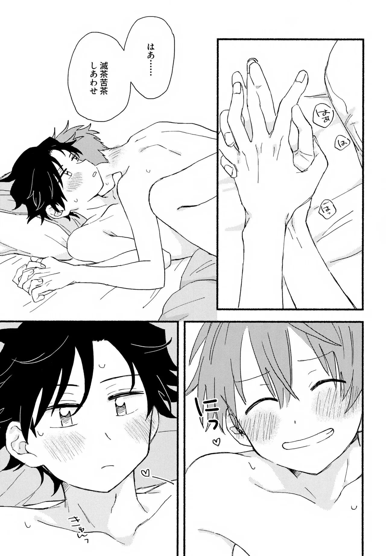 Hayatake ♡ Hajimete - Page 58