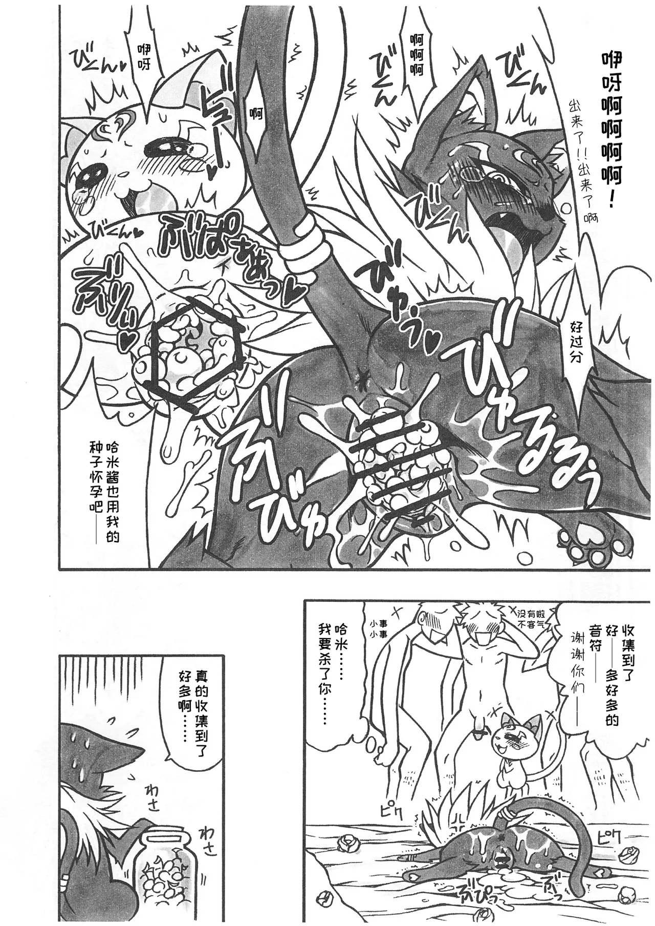 Sayonara Siren | 再见，赛莲 page 11 featuring siren suite precure parody - human on furry cat hentai manga - read online free