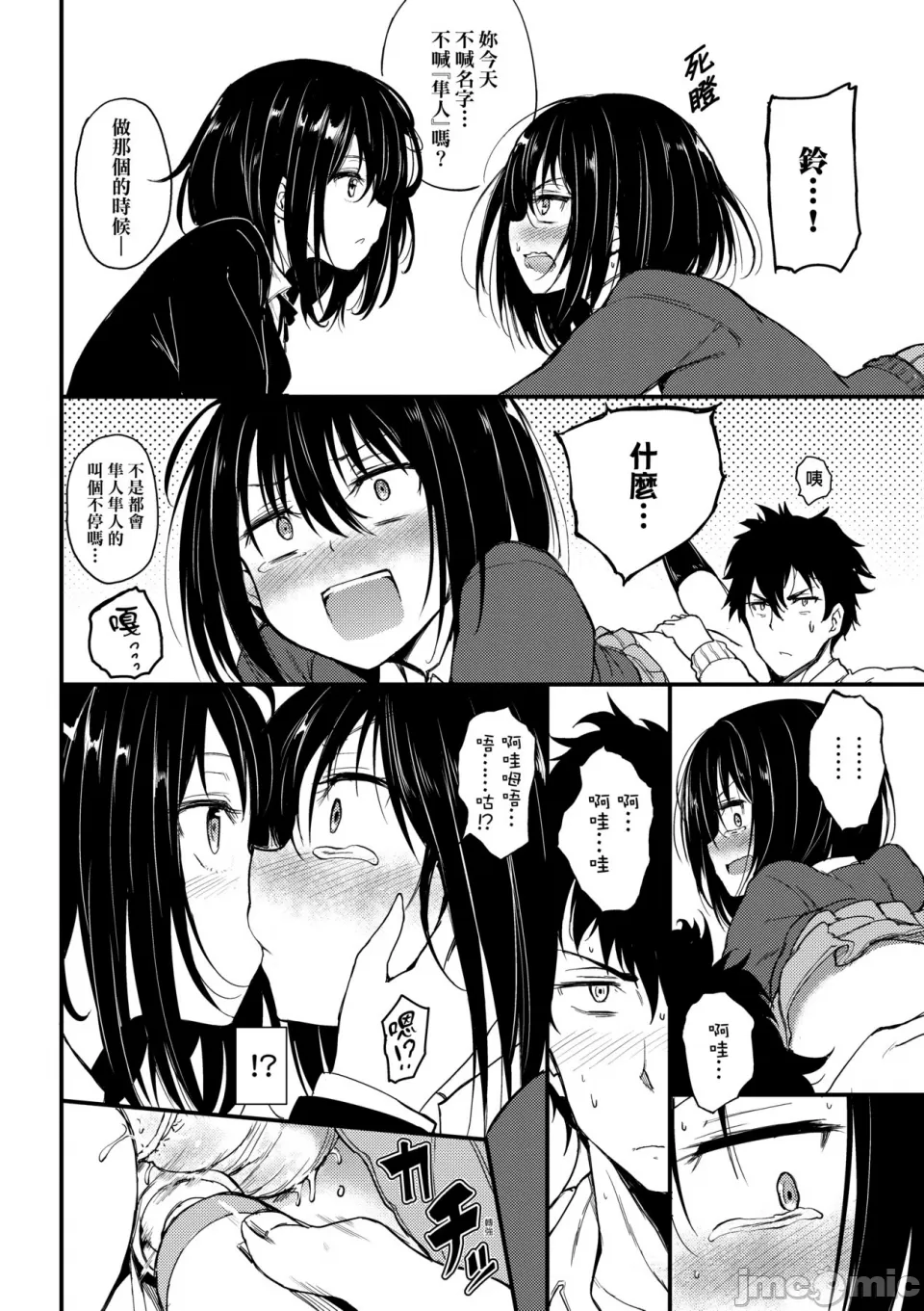 Kaede and Suzu Kaede and Suzu 插图集 - Page 12
