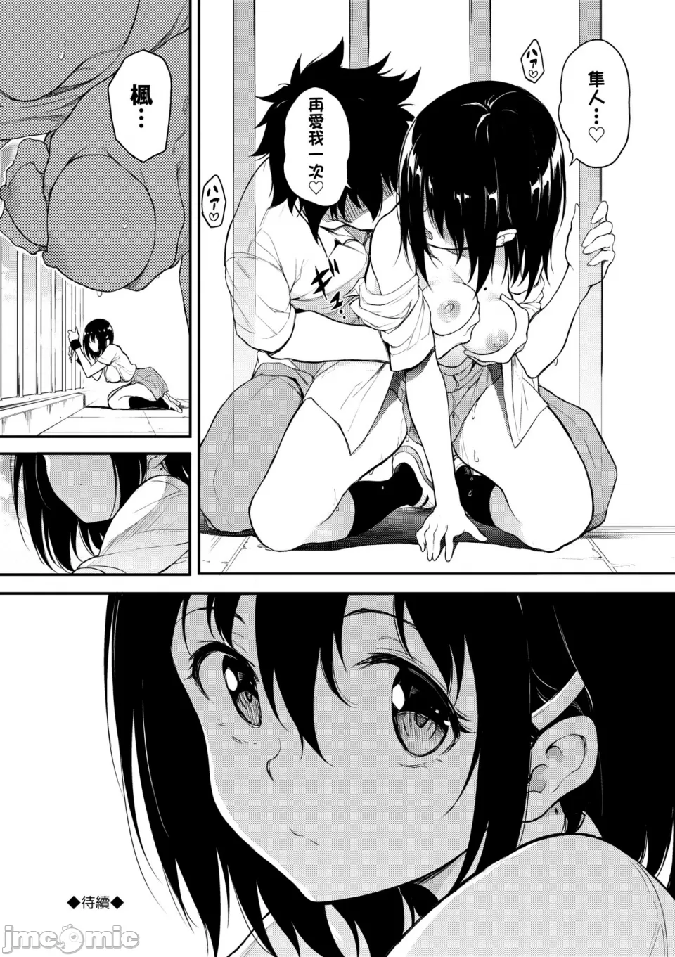 Kaede and Suzu Kaede and Suzu 插图集 page 132 - uncensored story arc hentai manga - read online free