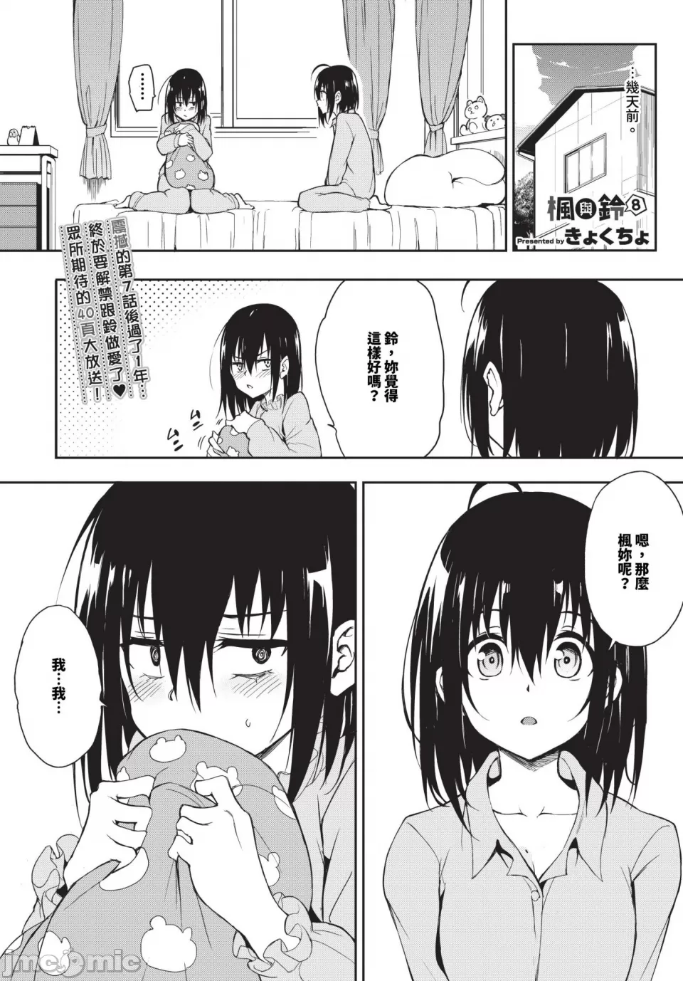 Kaede and Suzu Kaede and Suzu 插图集 page 181 - uncensored story arc hentai manga - read online free