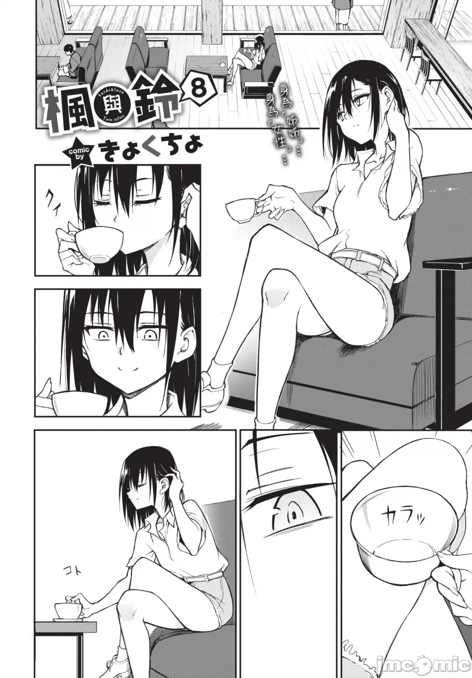 Kaede and Suzu Kaede and Suzu 插图集 page 182 - uncensored story arc hentai manga - read online free