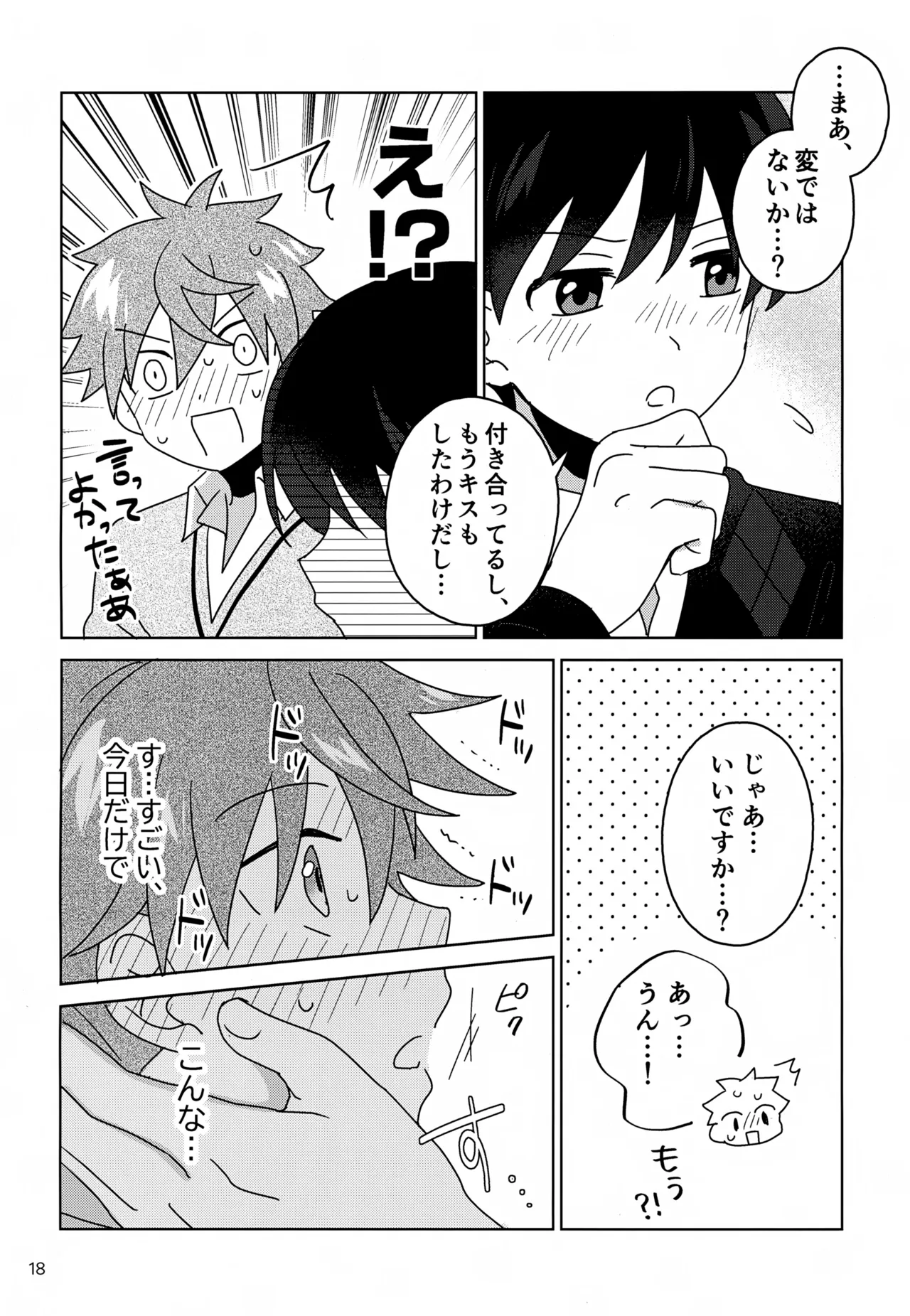 DOMINANT EMOTION! - Page 19