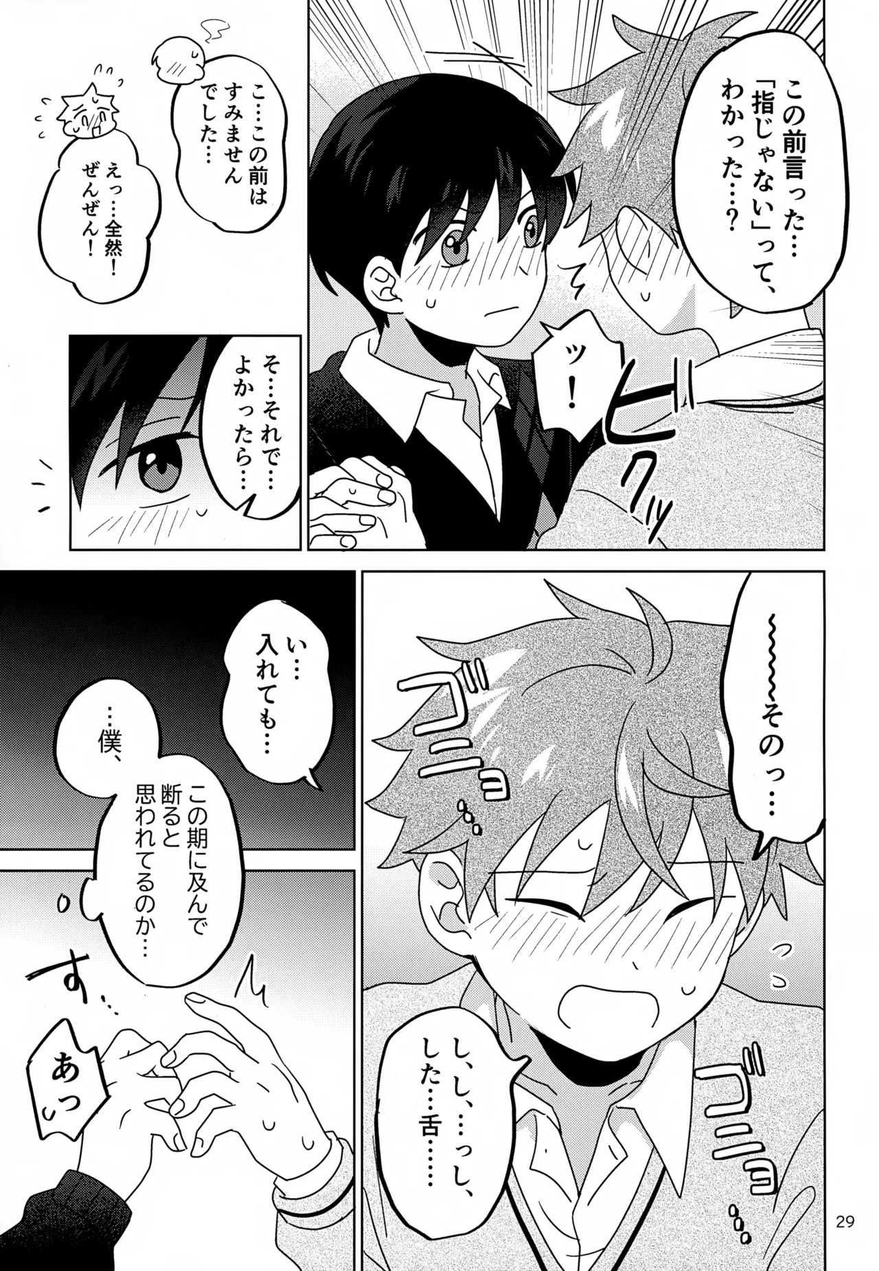 DOMINANT EMOTION! - Page 30