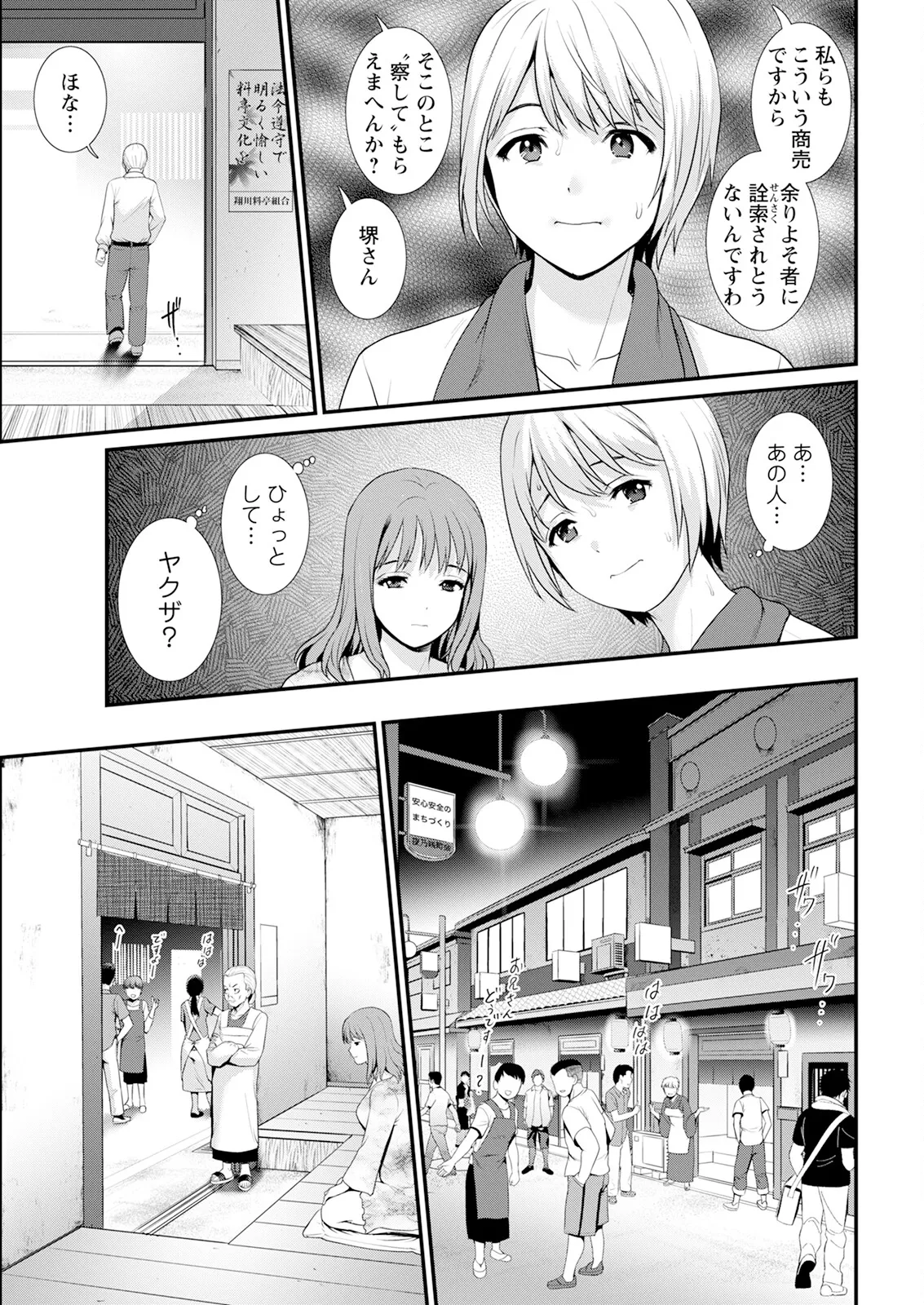 Iromachi Ni Afure Chiru Hana No Mitsu Ch. 1-3 page 29 - sole male nakadashi hentai manga - read online free