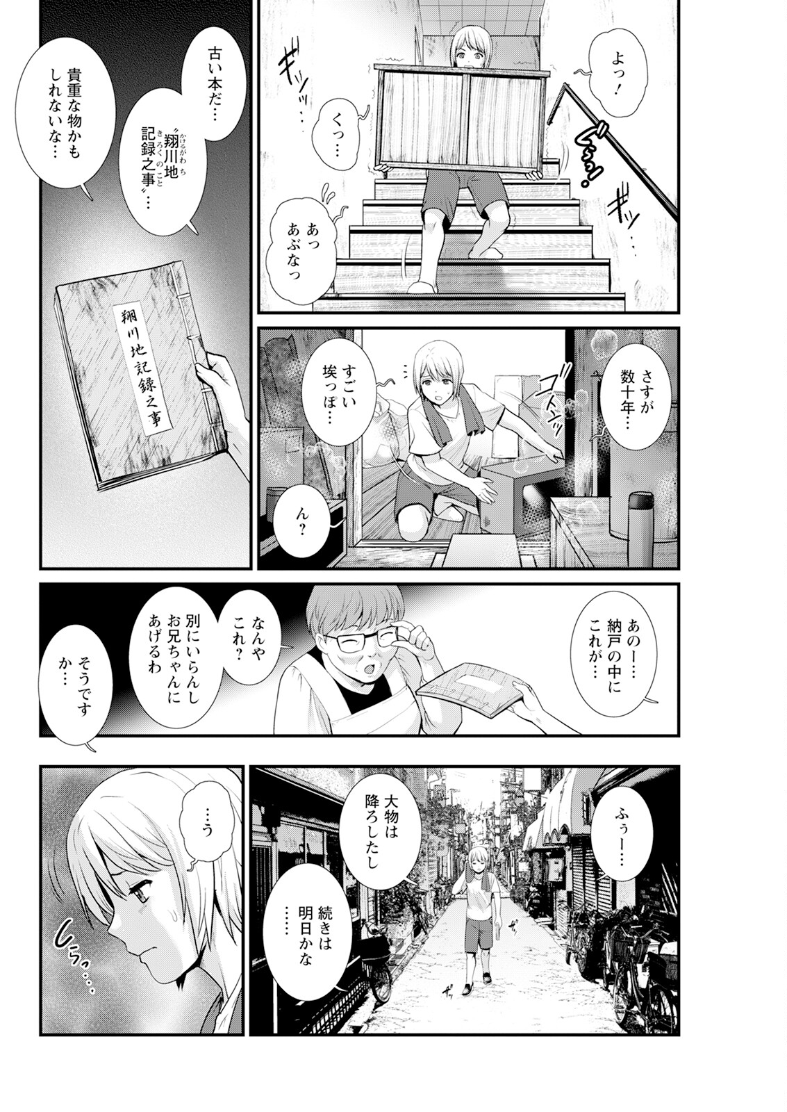 Iromachi Ni Afure Chiru Hana No Mitsu Ch. 1-3 - Page 48