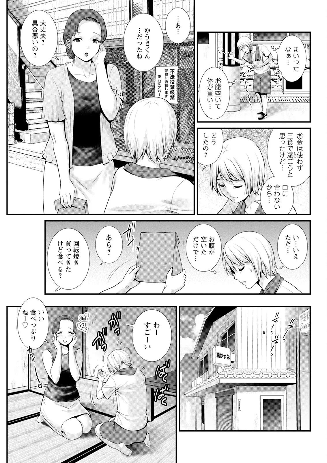Iromachi Ni Afure Chiru Hana No Mitsu Ch. 1-3 page 49 - virginity big breasts hentai manga - read online free