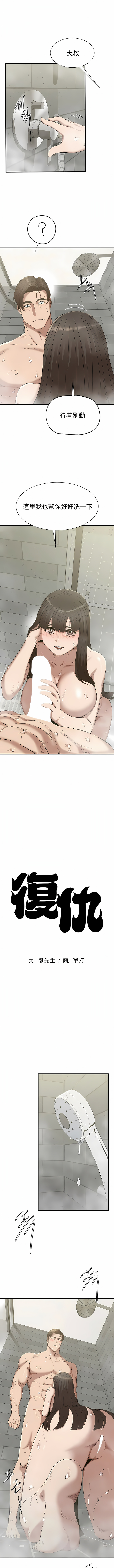 富仇 |复仇 | 復仇 1-30 END page 382 - big breasts netorare hentai manga - read online free