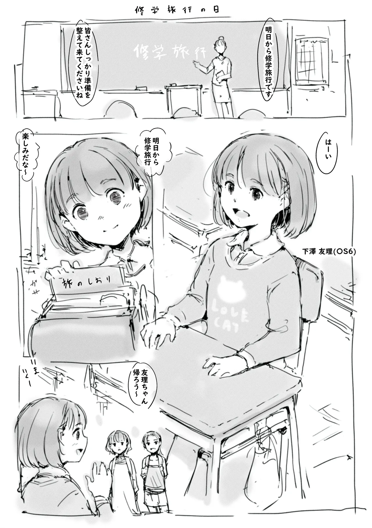 Shuugaku Ryokou no Hi - Page 1