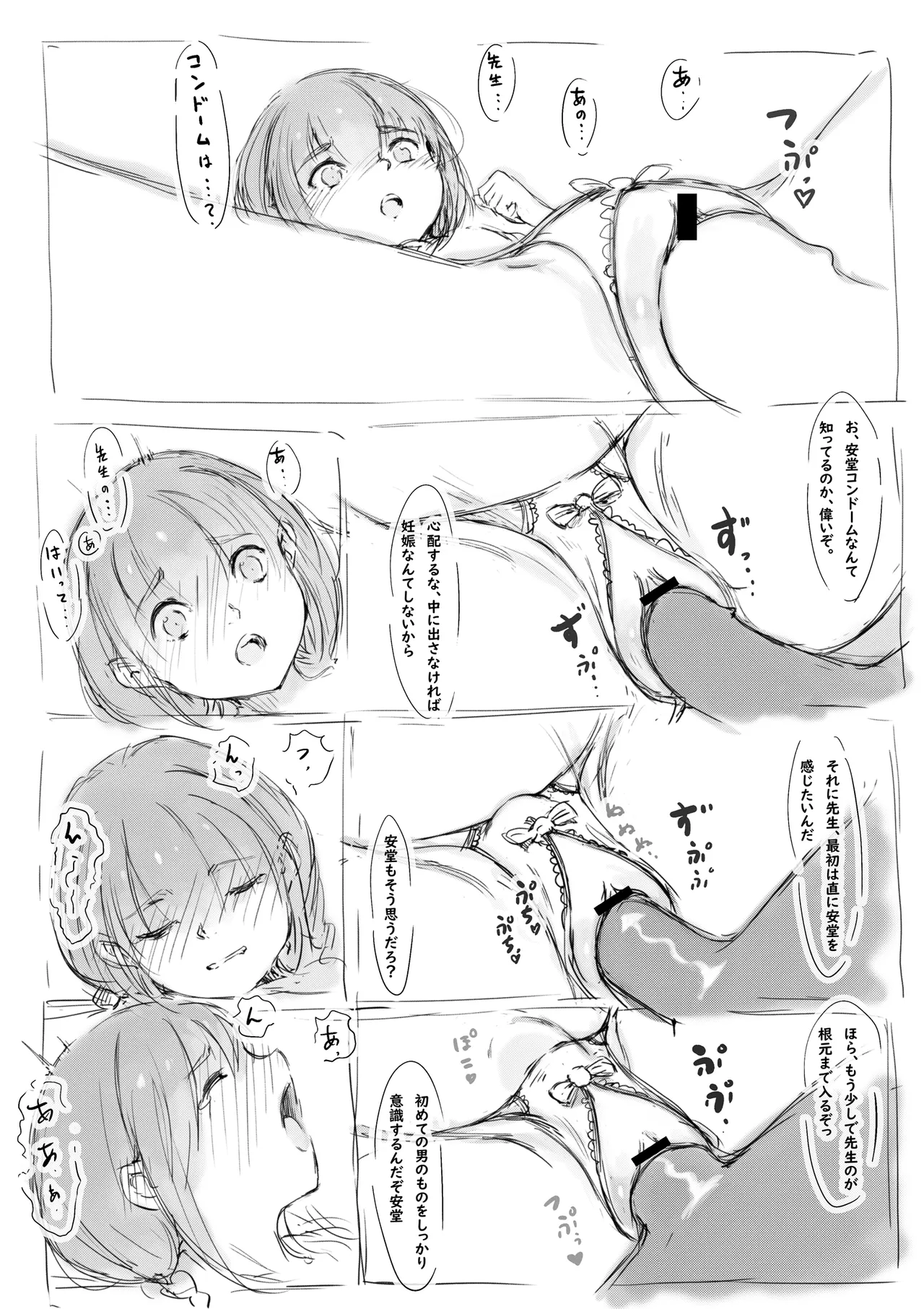 らくがき★ - Page 12