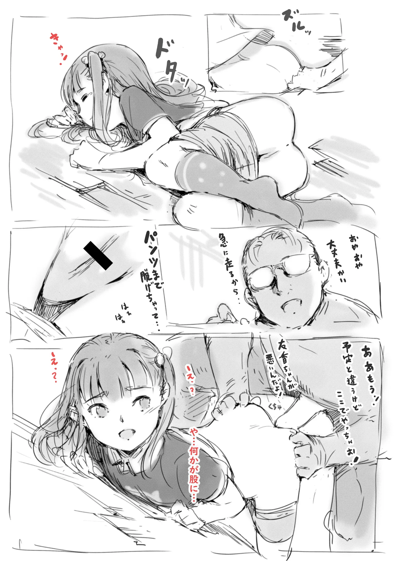 らくがき★ - Page 23