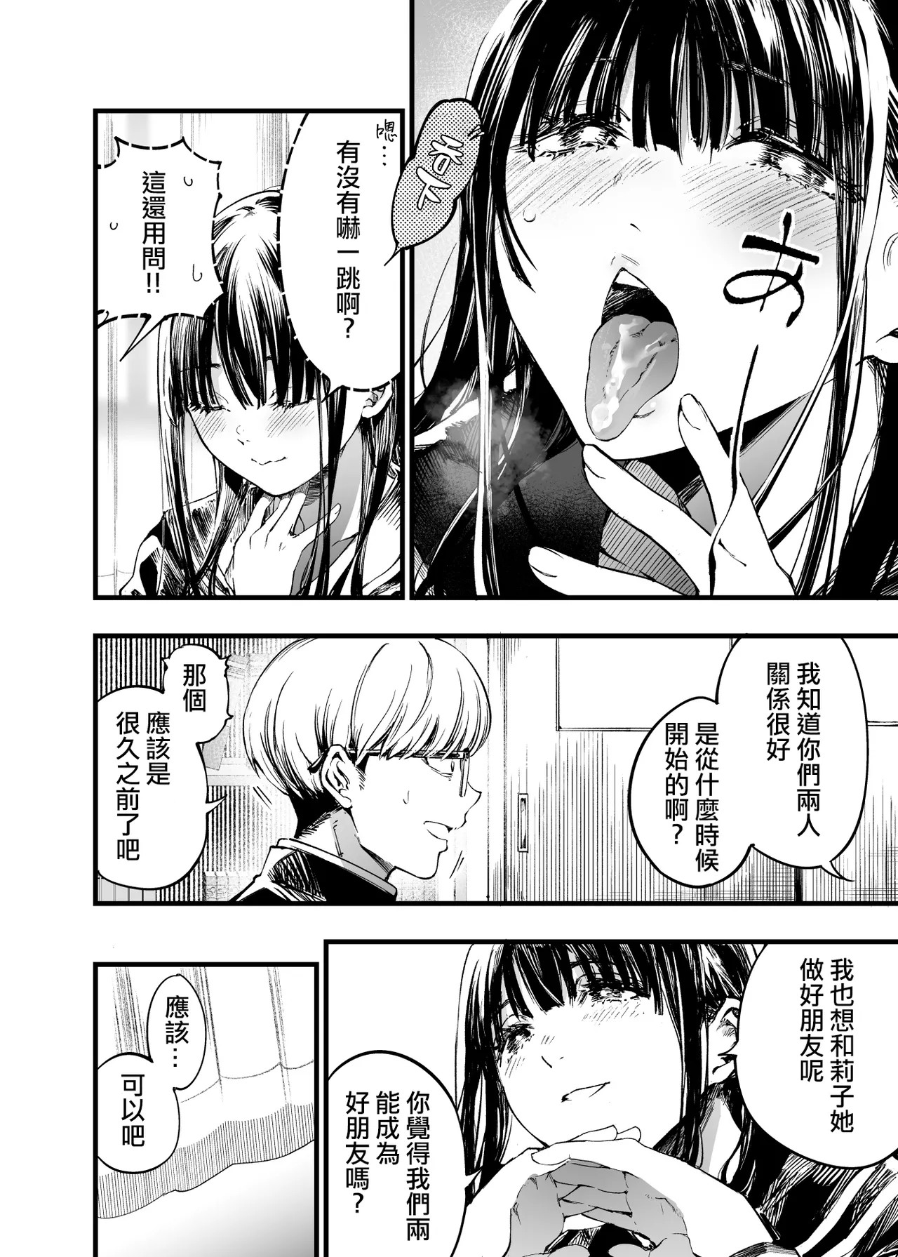 Futari ga Shiawase ni Natteiku Sugata o Miru Kurai nara Shinda Hou ga Ii. 2 | 與其看著兩人幸福的樣子或許死會更輕鬆 2 page 22 original parody - sole male nakadashi hentai manga - read online free