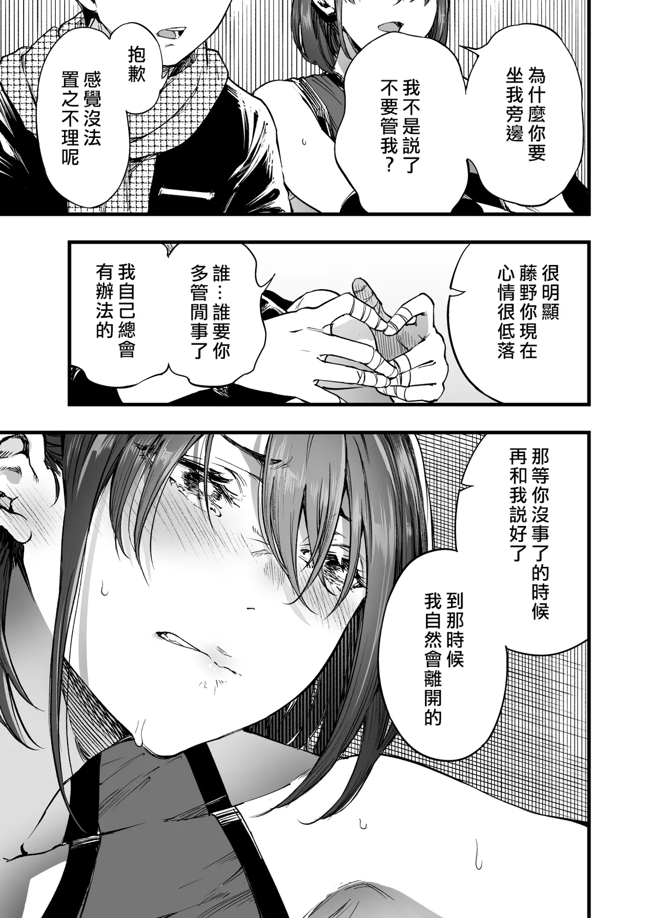 Futari ga Shiawase ni Natteiku Sugata o Miru Kurai nara Shinda Hou ga Ii. 2 | 與其看著兩人幸福的樣子或許死會更輕鬆 2 page 29 original parody - onahole schoolboy uniform hentai manga - read online free