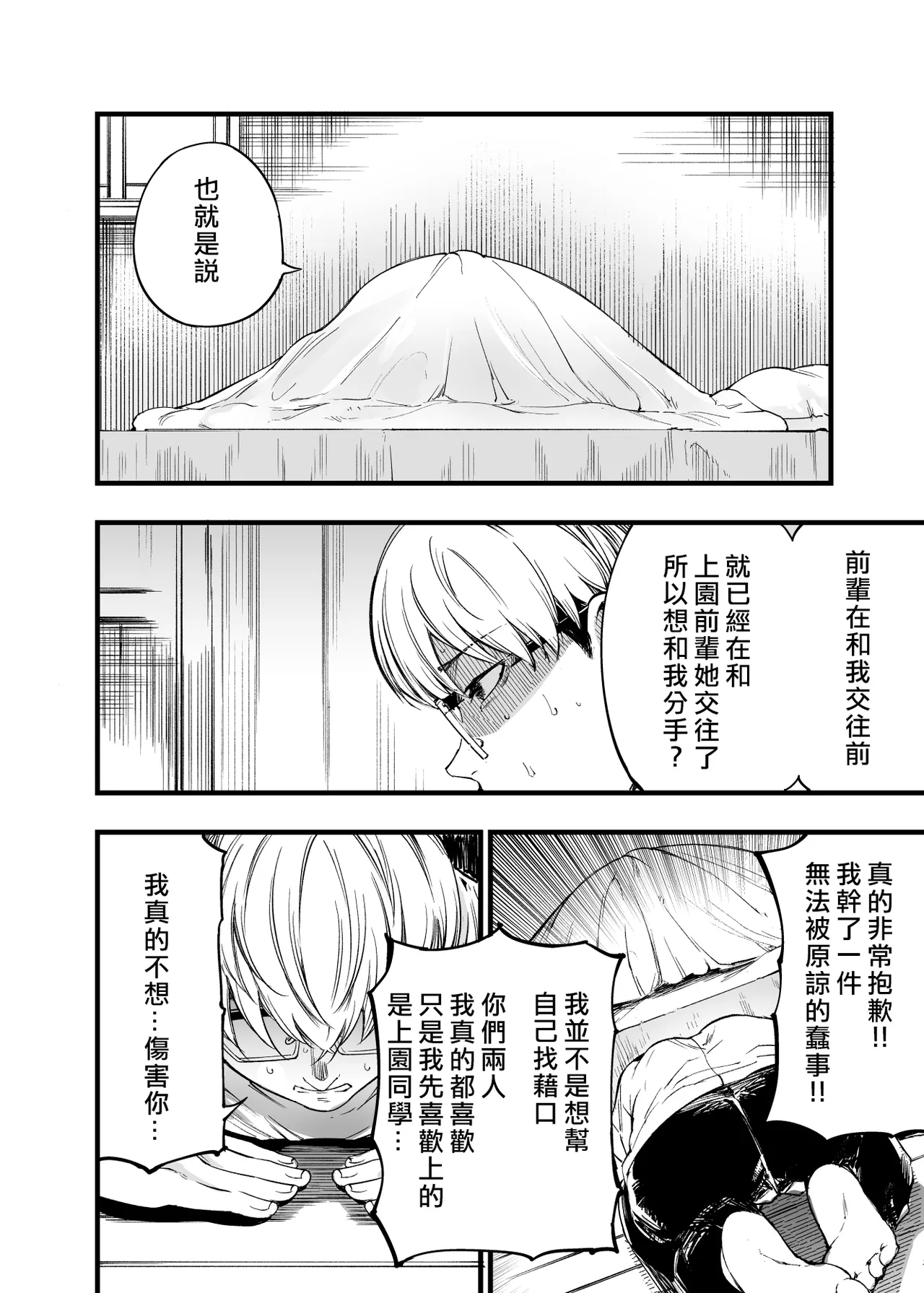 Futari ga Shiawase ni Natteiku Sugata o Miru Kurai nara Shinda Hou ga Ii. 2 | 與其看著兩人幸福的樣子或許死會更輕鬆 2 page 64 original parody - sole male nakadashi hentai manga - read online free
