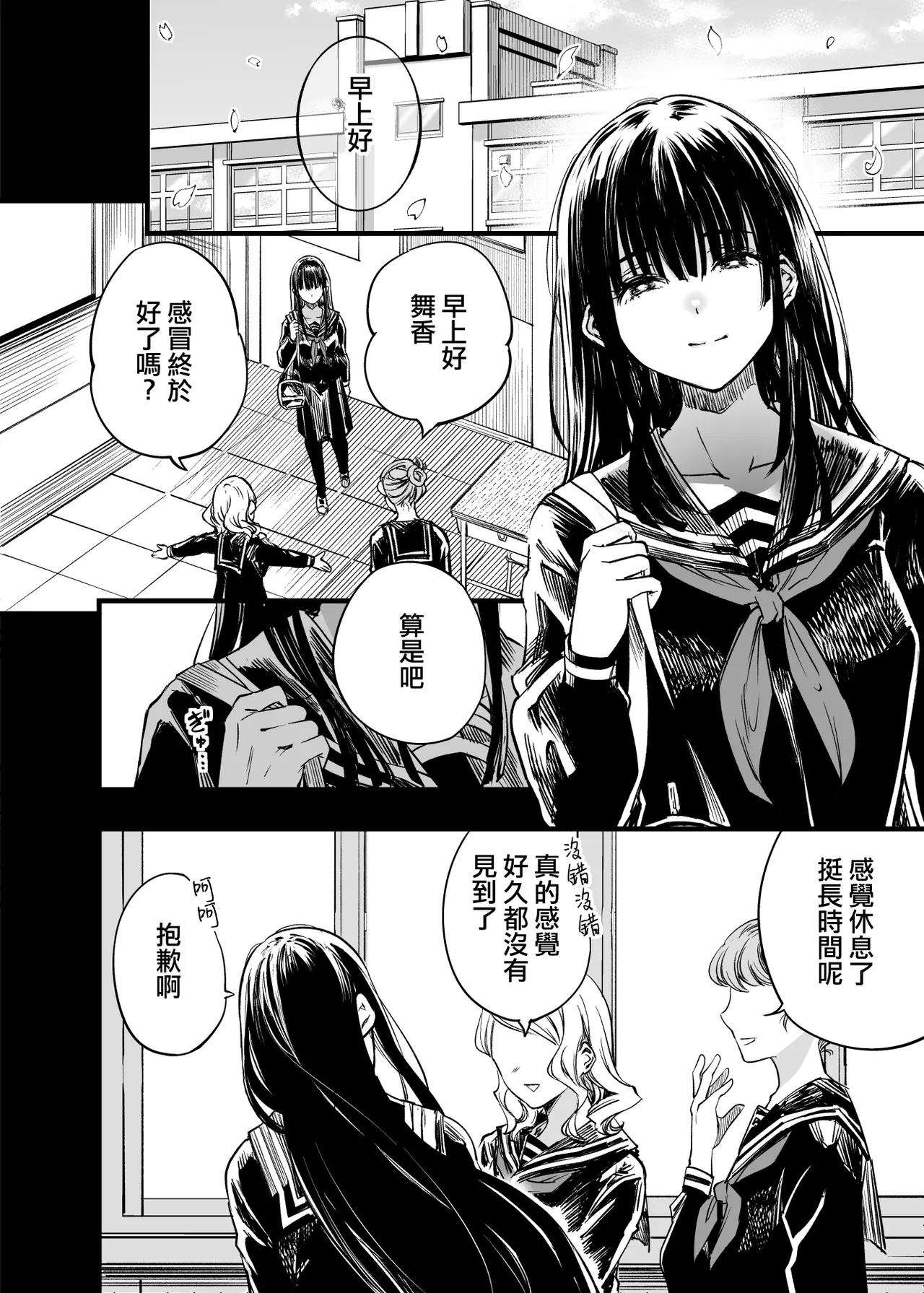 Futari ga Shiawase ni Natteiku Sugata o Miru Kurai nara Shinda Hou ga Ii. 2 | 與其看著兩人幸福的樣子或許死會更輕鬆 2 page 68 original parody - sole male nakadashi hentai manga - read online free