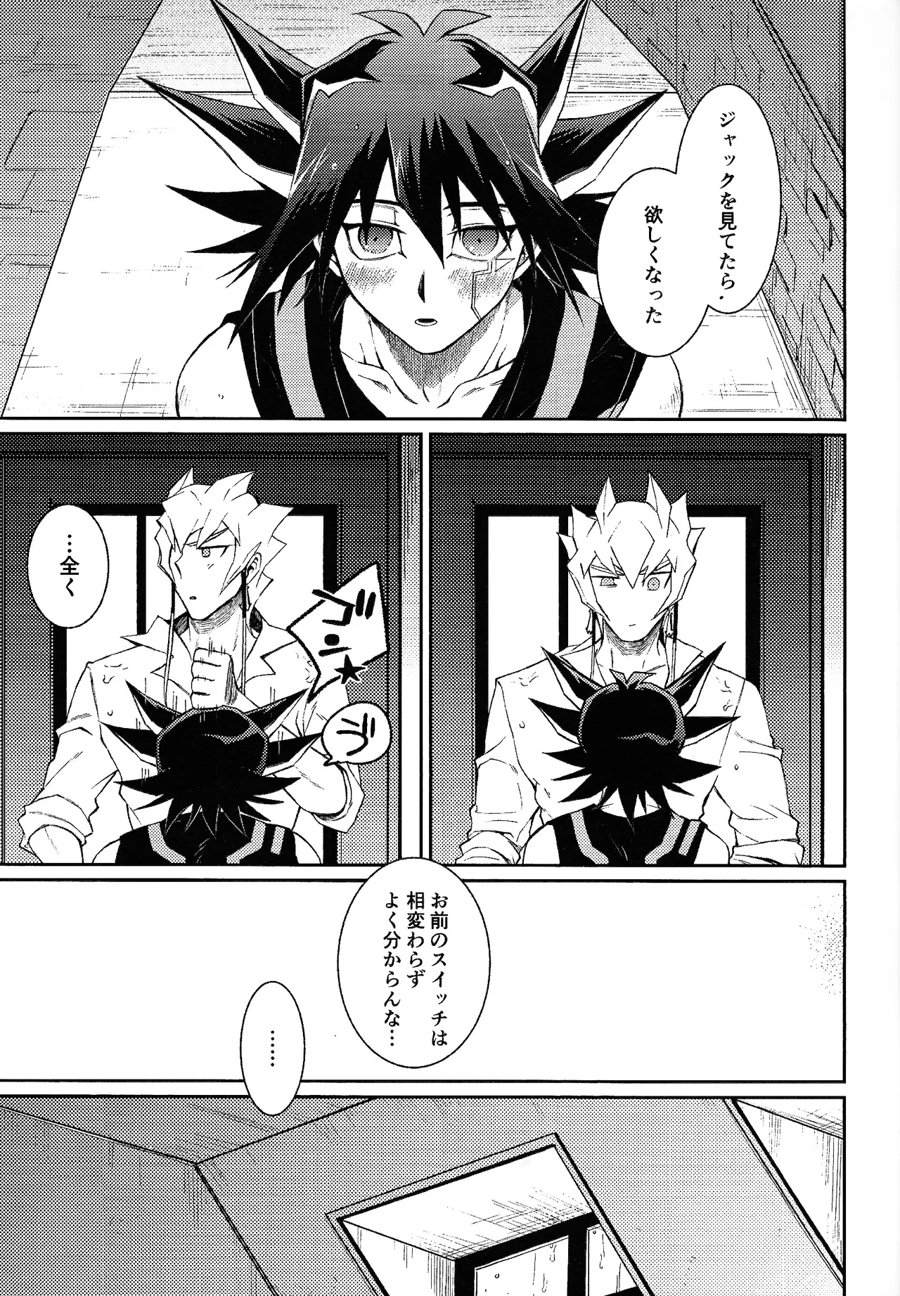 Sono shiroi o toko ni tsuite - Page 10