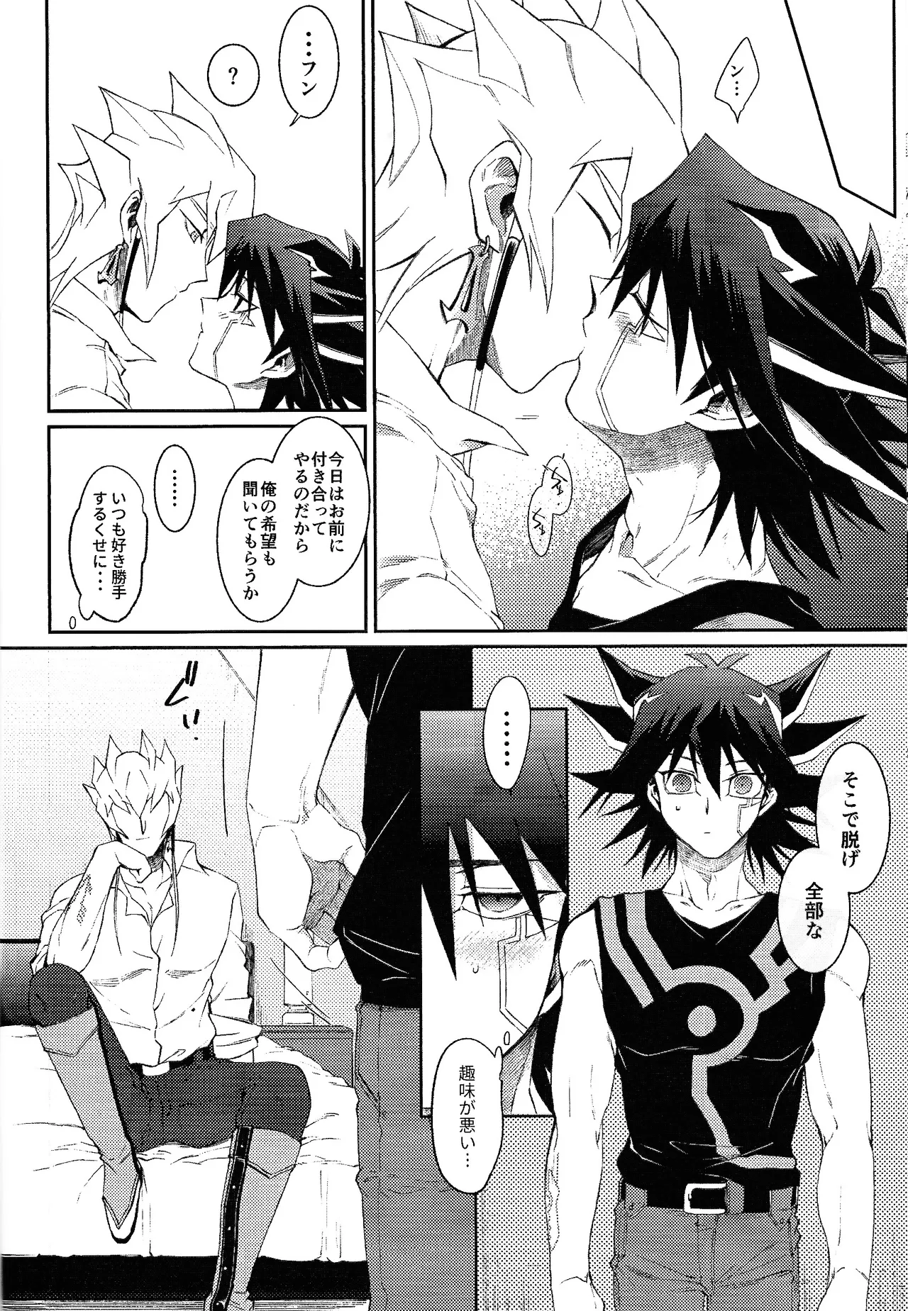 Sono shiroi o toko ni tsuite page 11 featuring yusei fudo yu-gi-oh 5ds parody - anal males only hentai manga - read online free