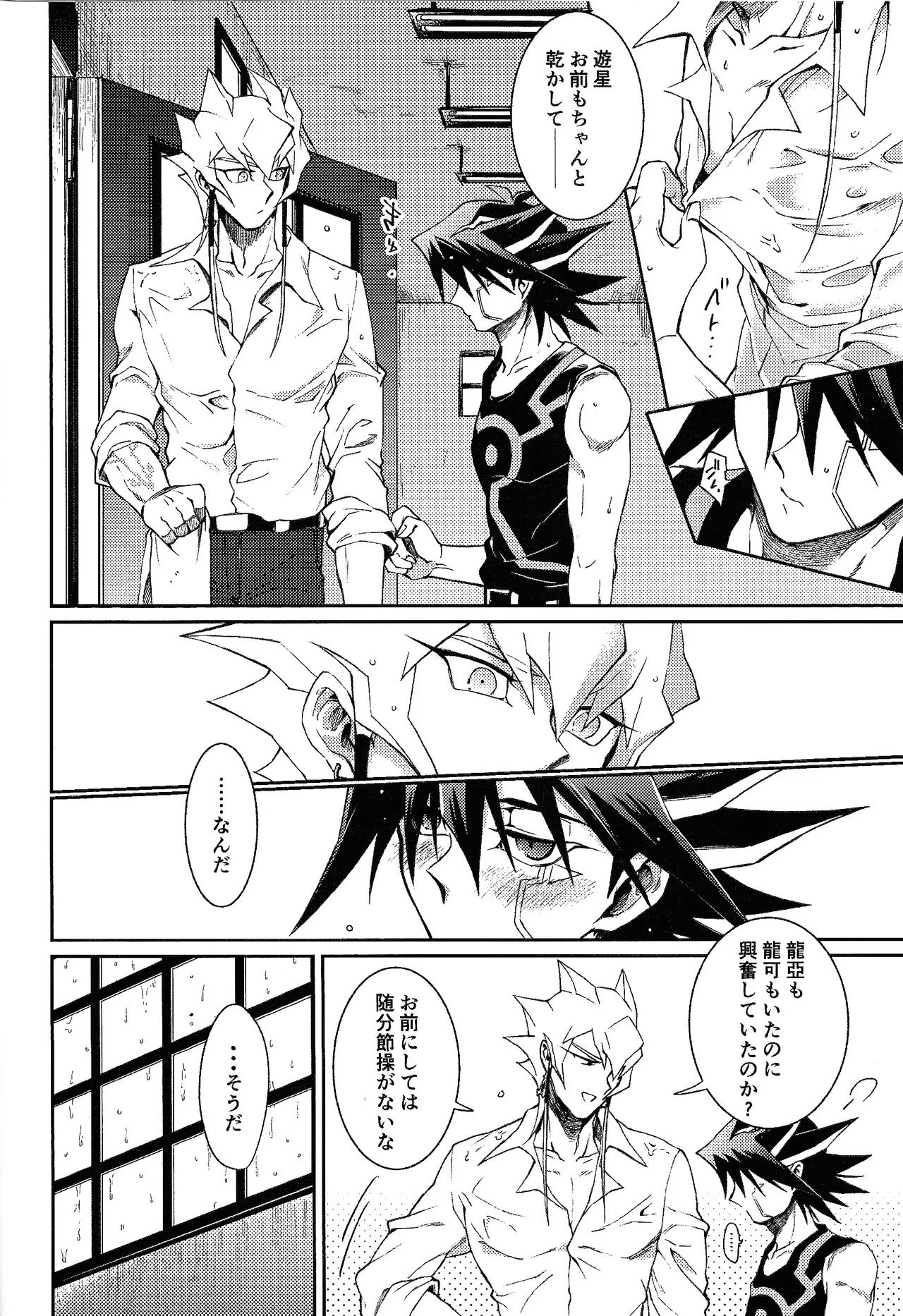 Sono shiroi o toko ni tsuite - Page 9