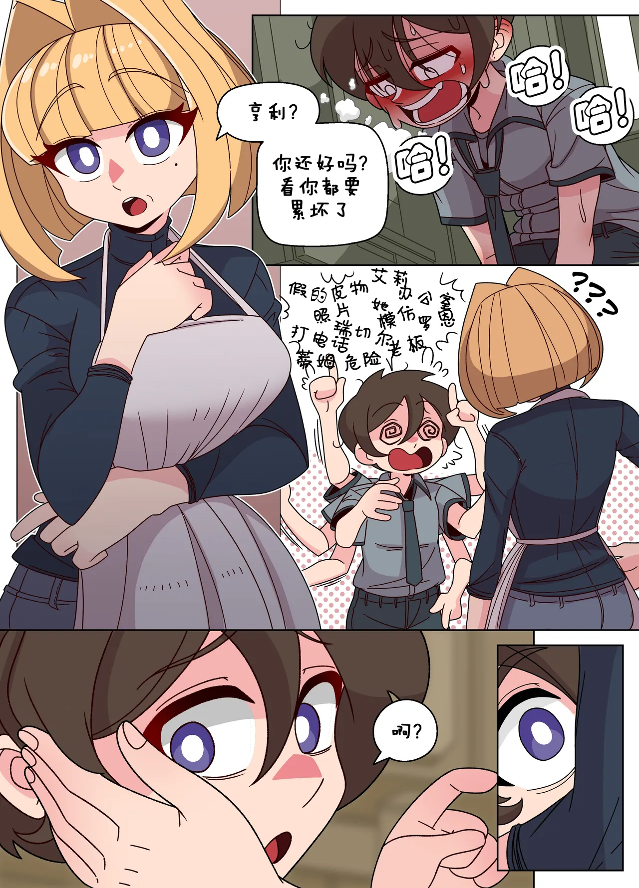 Ellie Skinsuit 艾莉皮物 汉化 1~8 - Page 101