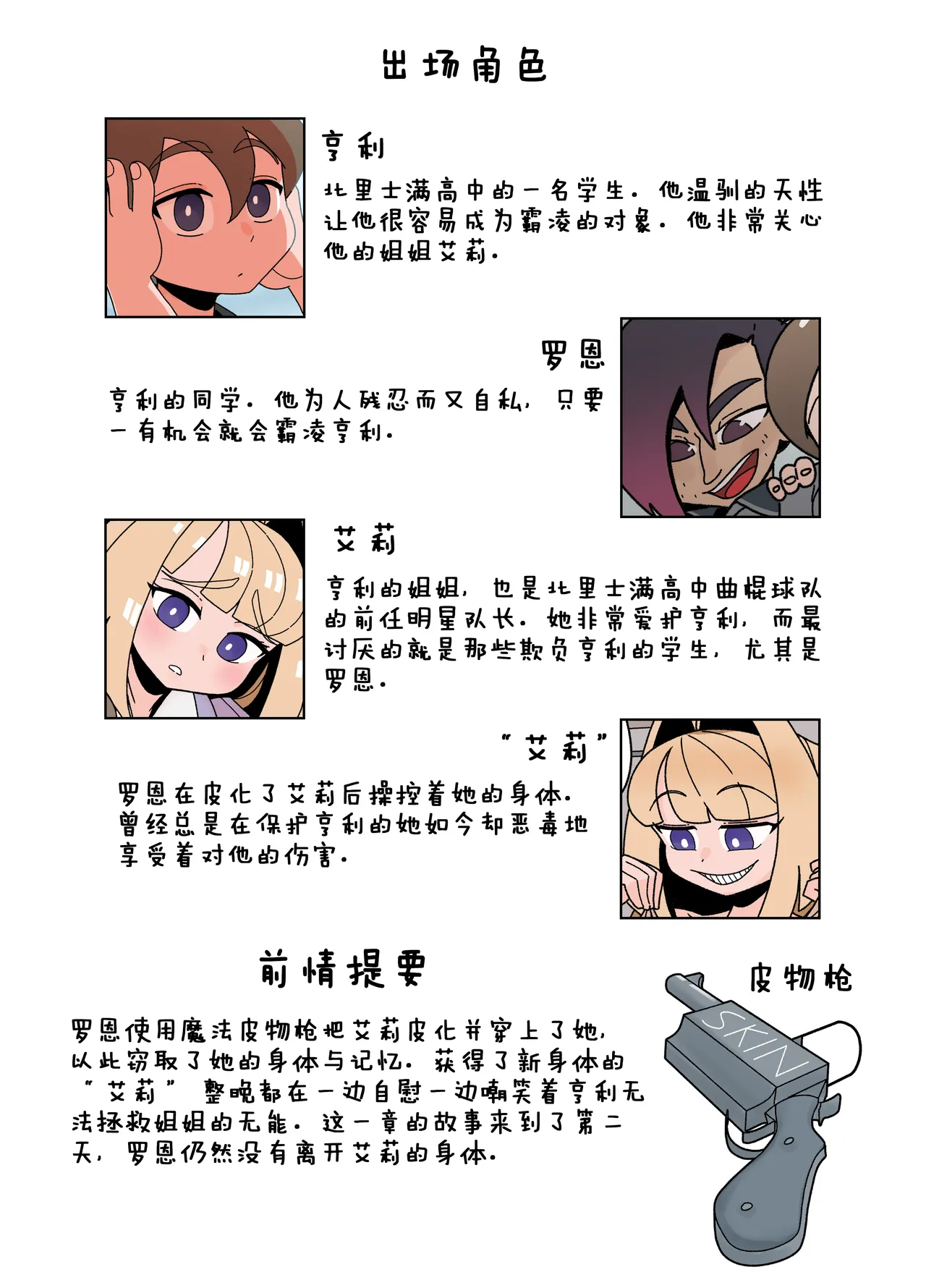 Ellie Skinsuit 艾莉皮物 汉化 1~8 page 18 - skinsuit hentai manga - read online free