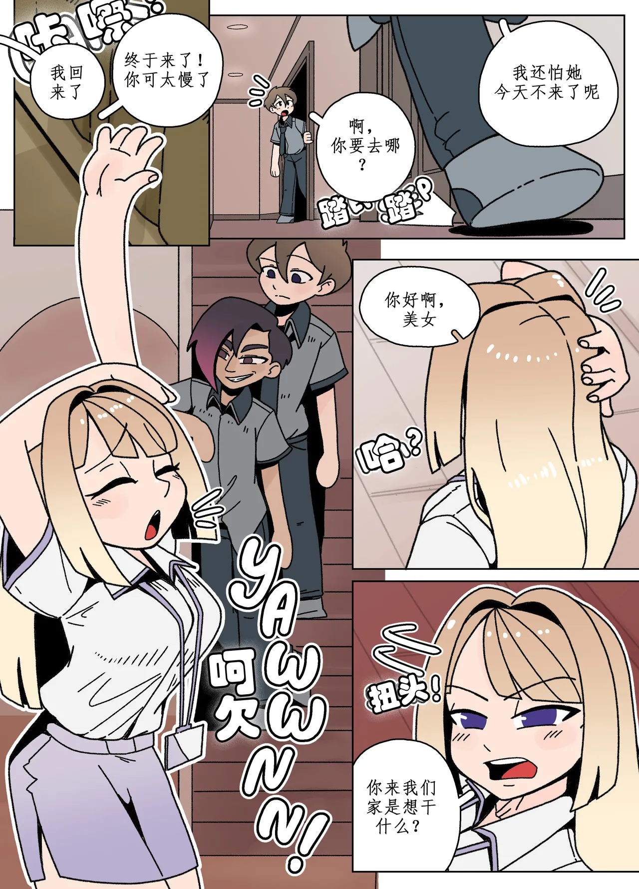 Ellie Skinsuit 艾莉皮物 汉化 1~8 - Page 2