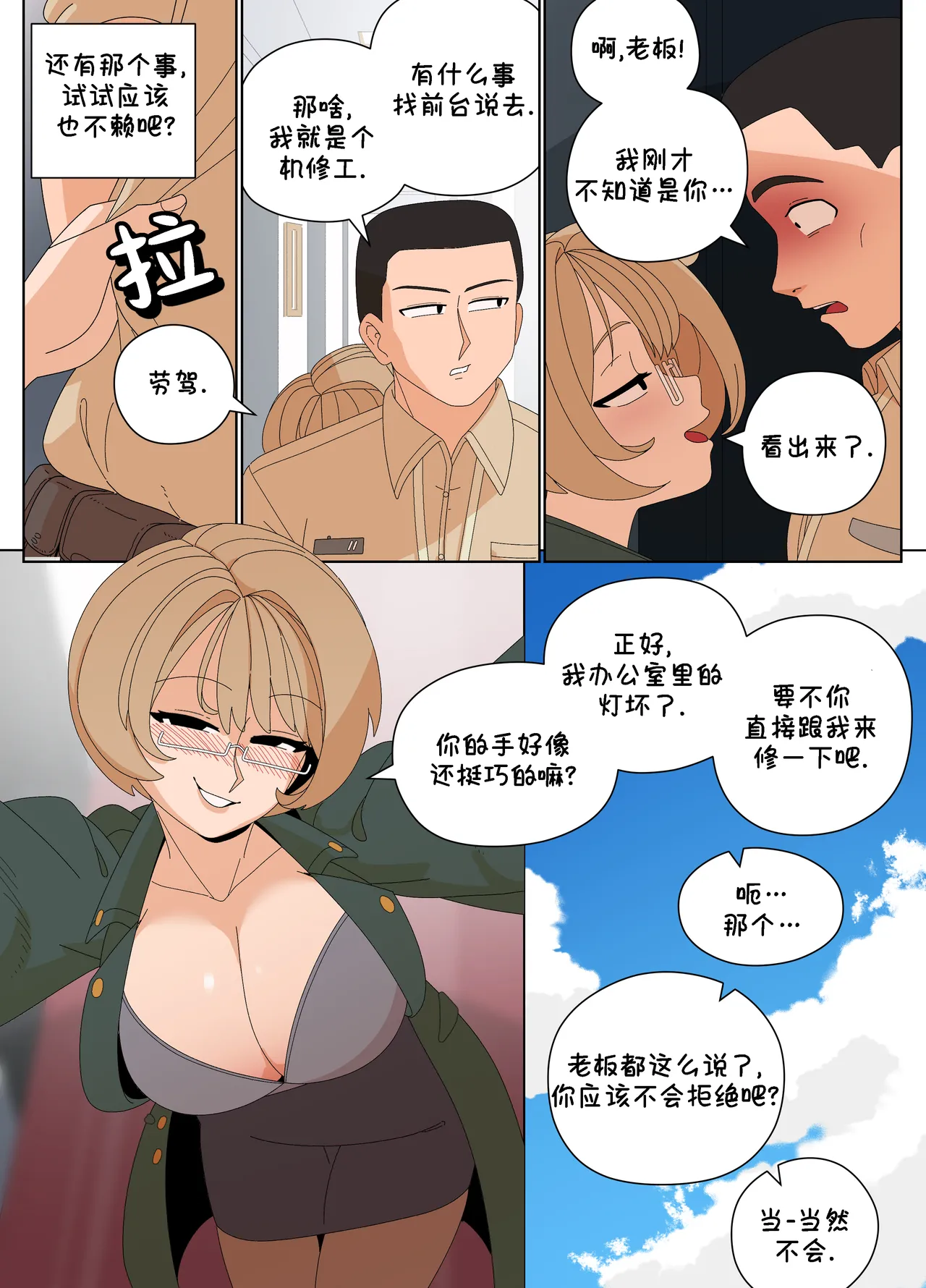 Ellie Skinsuit 艾莉皮物 汉化 1~8 page 265 - skinsuit hentai manga - read online free