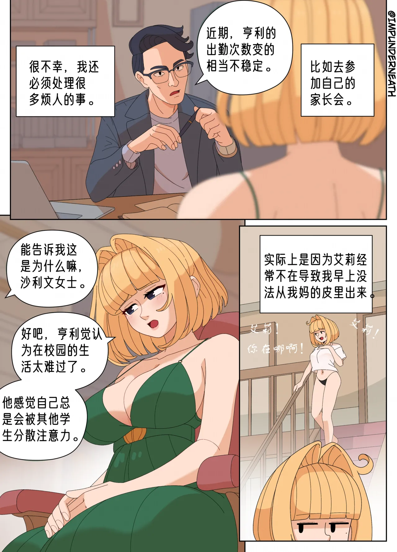 Ellie Skinsuit 艾莉皮物 汉化 1~8 page 279 - skinsuit hentai manga - read online free