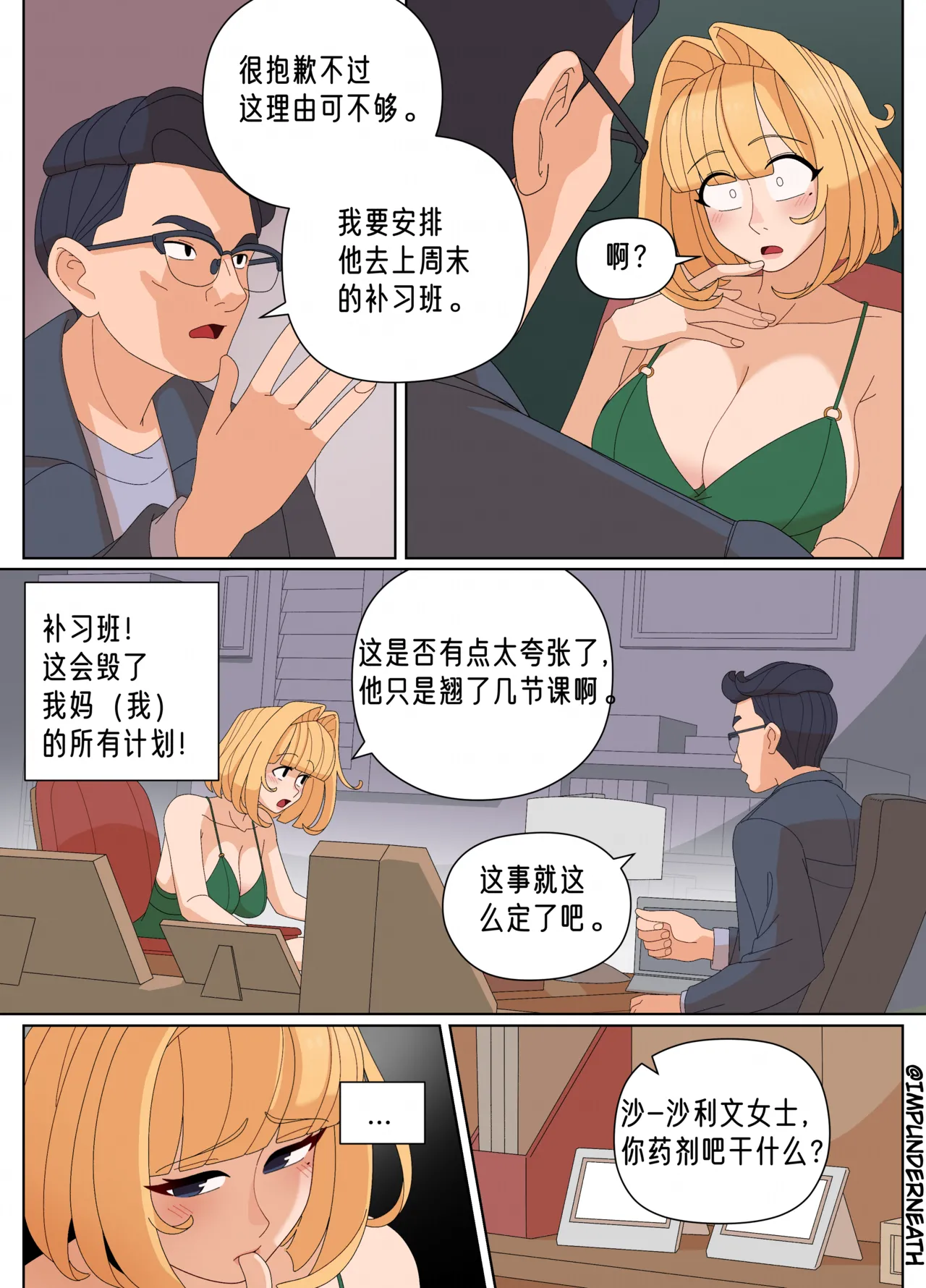 Ellie Skinsuit 艾莉皮物 汉化 1~8 page 280 - skinsuit hentai manga - read online free