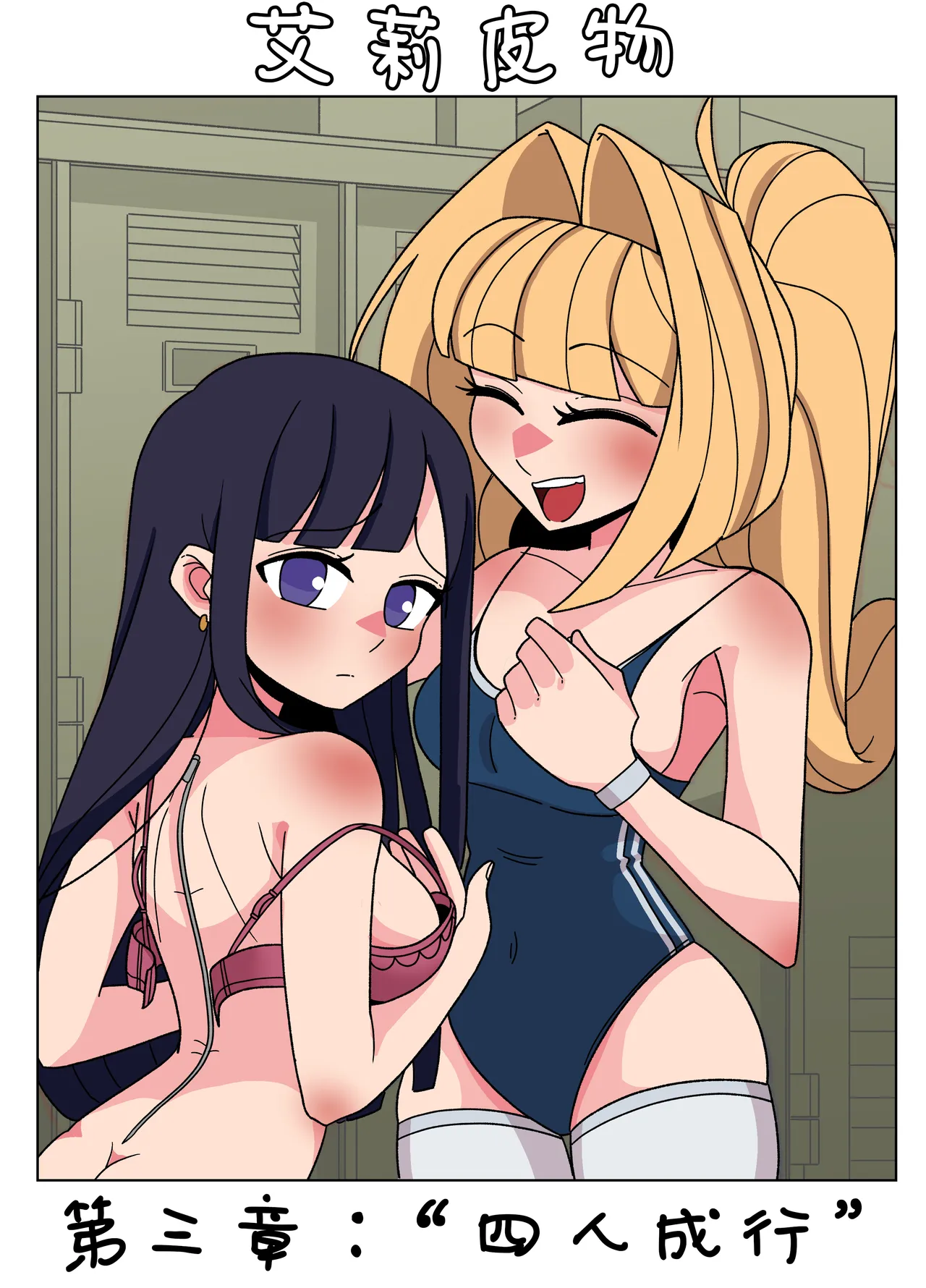 Ellie Skinsuit 艾莉皮物 汉化 1~8 page 43 - skinsuit hentai manga - read online free