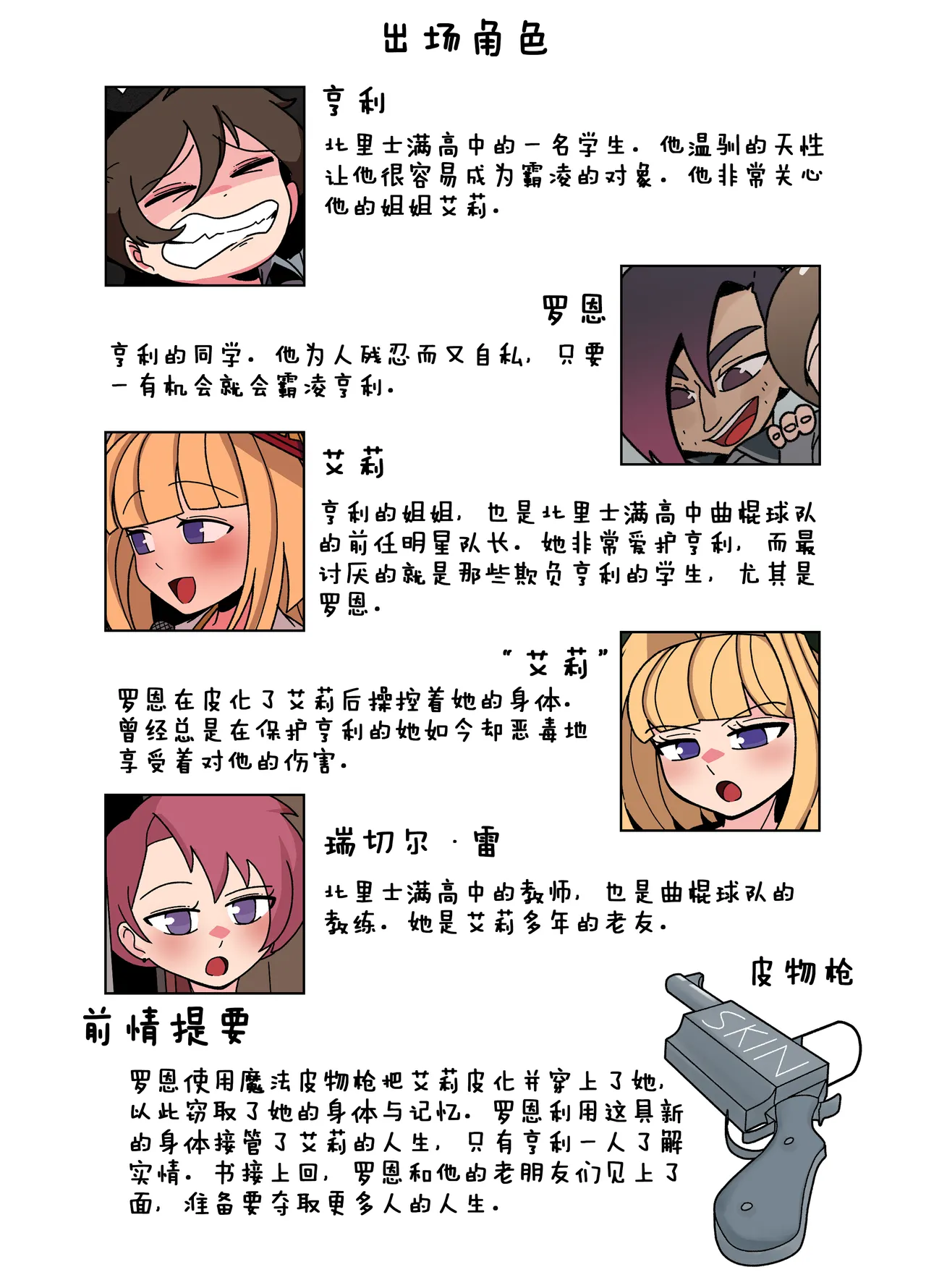 Ellie Skinsuit 艾莉皮物 汉化 1~8 page 44 - skinsuit hentai manga - read online free