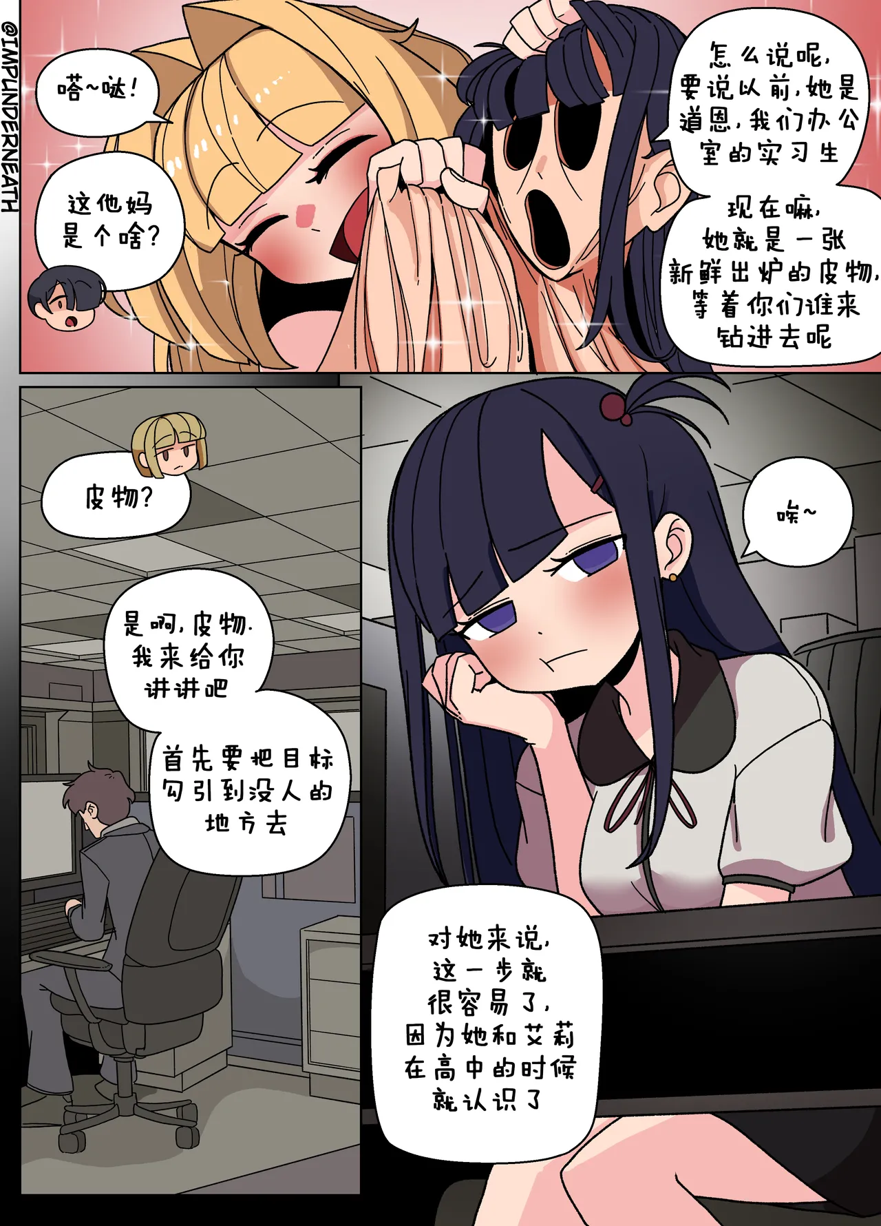 Ellie Skinsuit 艾莉皮物 汉化 1~8 page 53 - skinsuit hentai manga - read online free