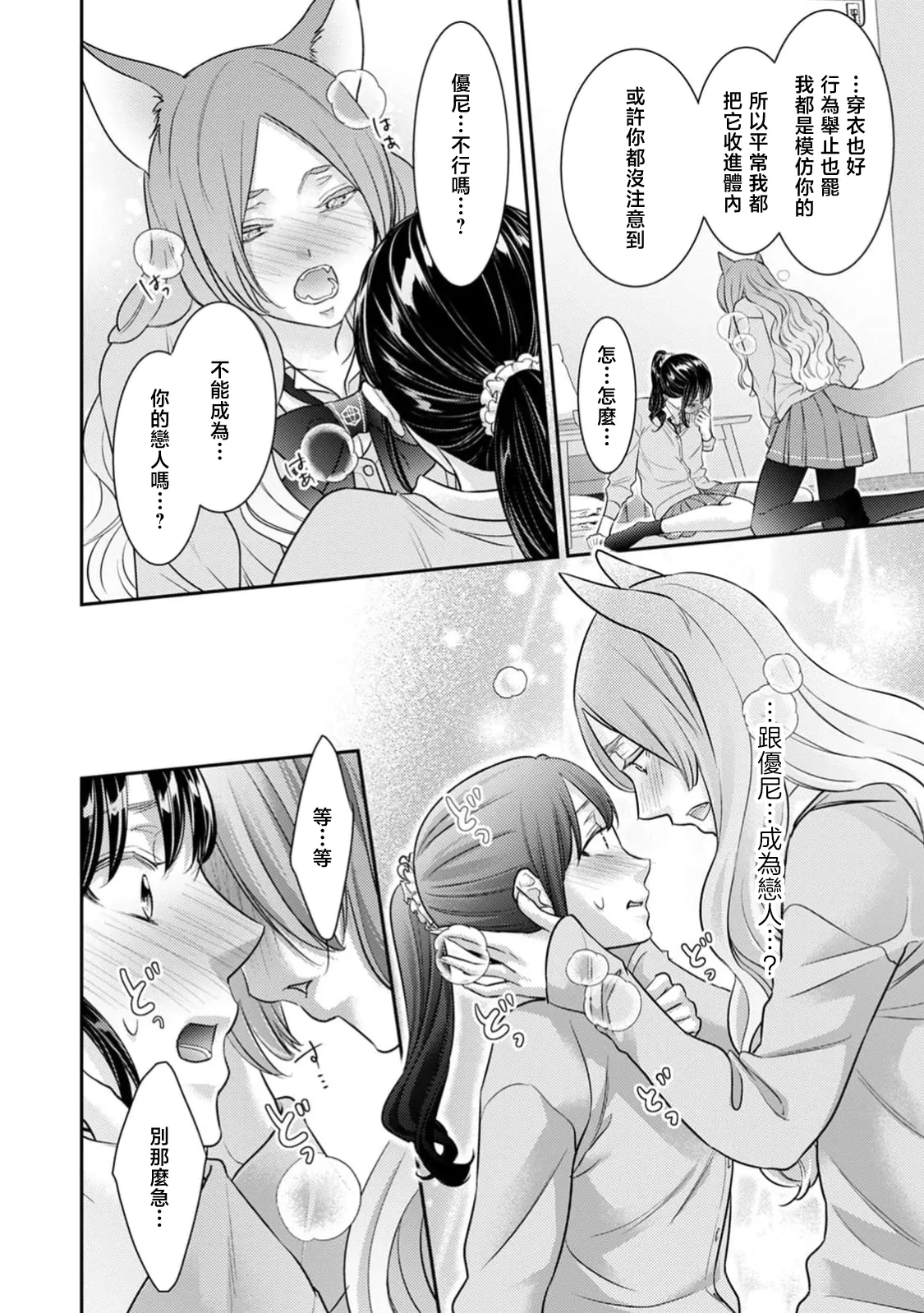 [Sauro] Jingai-sama no Ai ni Oboretai Onna-tachi e Nekohen | 致渴望沉溺于人外之爱的女性们 猫篇 (前篇+后篇) [Chinese] [莉赛特汉化组] page 12 - catboy full censorship hentai manga - read online free