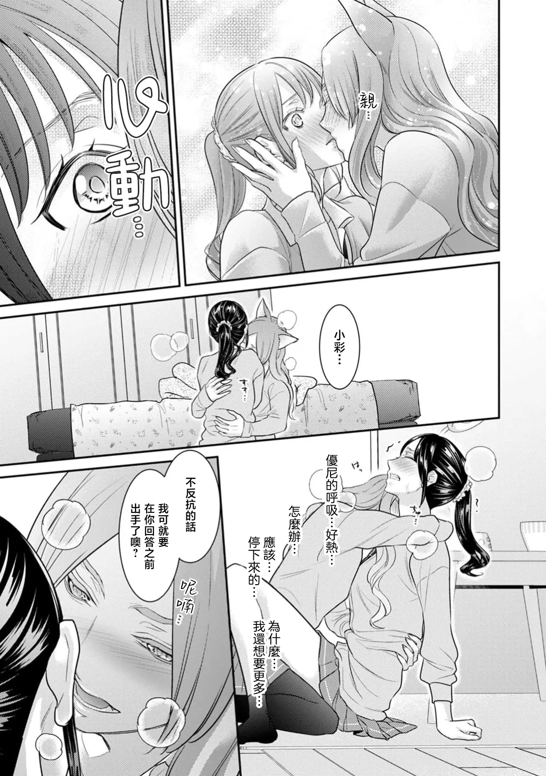 [Sauro] Jingai-sama no Ai ni Oboretai Onna-tachi e Nekohen | 致渴望沉溺于人外之爱的女性们 猫篇 (前篇+后篇) [Chinese] [莉赛特汉化组] page 13 - catboy full censorship hentai manga - read online free