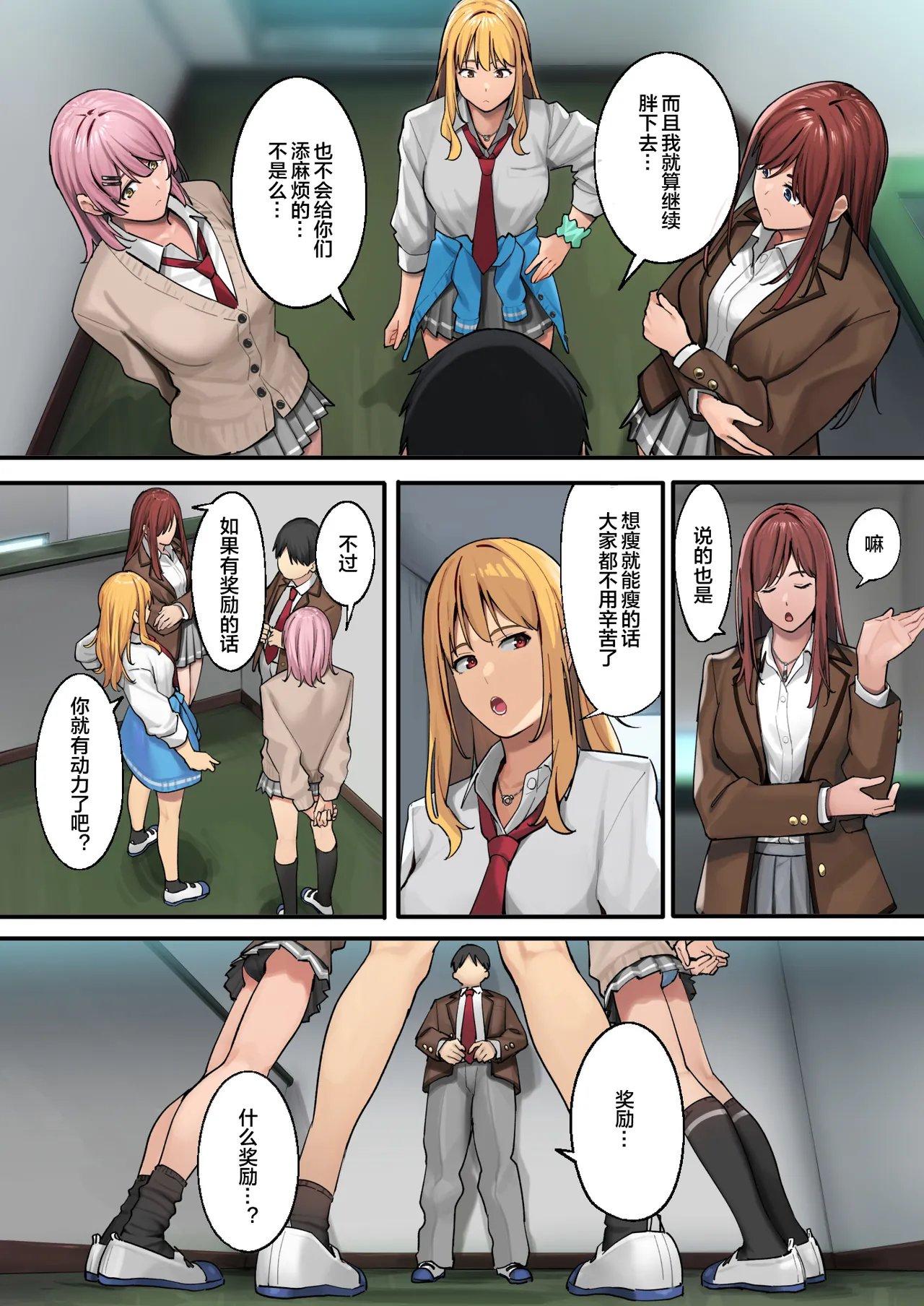 デブから始めるステキな日常_從肥豬開始的美妙日常 1-2 page 12 original parody - read online free