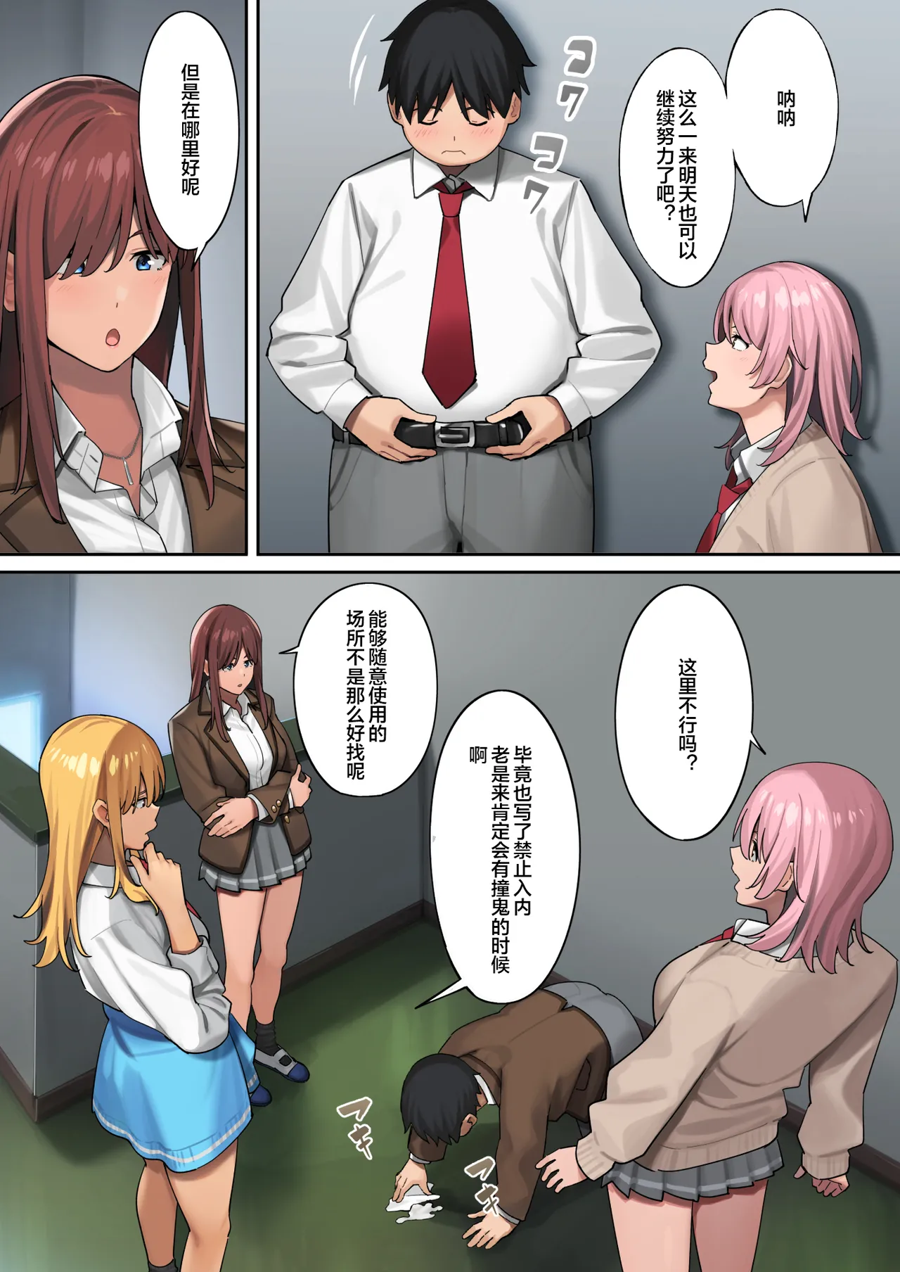デブから始めるステキな日常_從肥豬開始的美妙日常 1-2 page 20 original parody - read online free