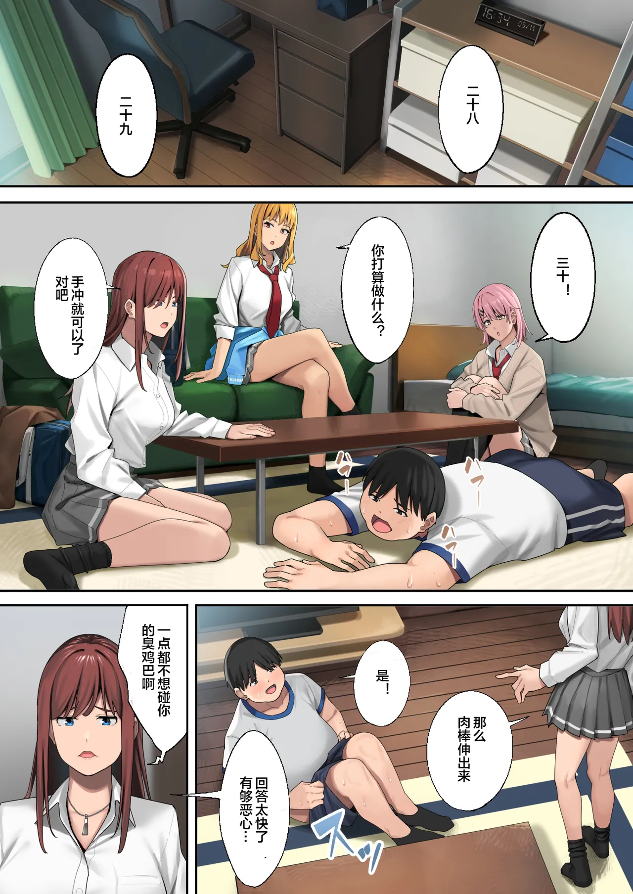 デブから始めるステキな日常_從肥豬開始的美妙日常 1-2 page 24 original parody - read online free