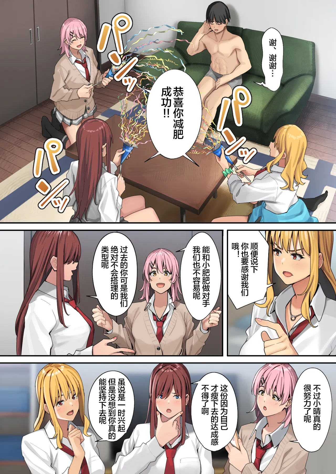 デブから始めるステキな日常_從肥豬開始的美妙日常 1-2 page 40 original parody - read online free