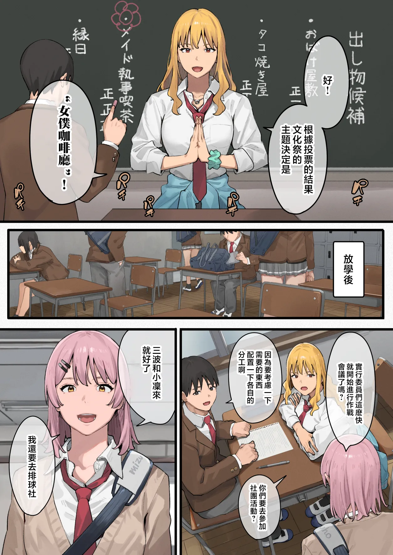 デブから始めるステキな日常_從肥豬開始的美妙日常 1-2 page 88 original parody - read online free