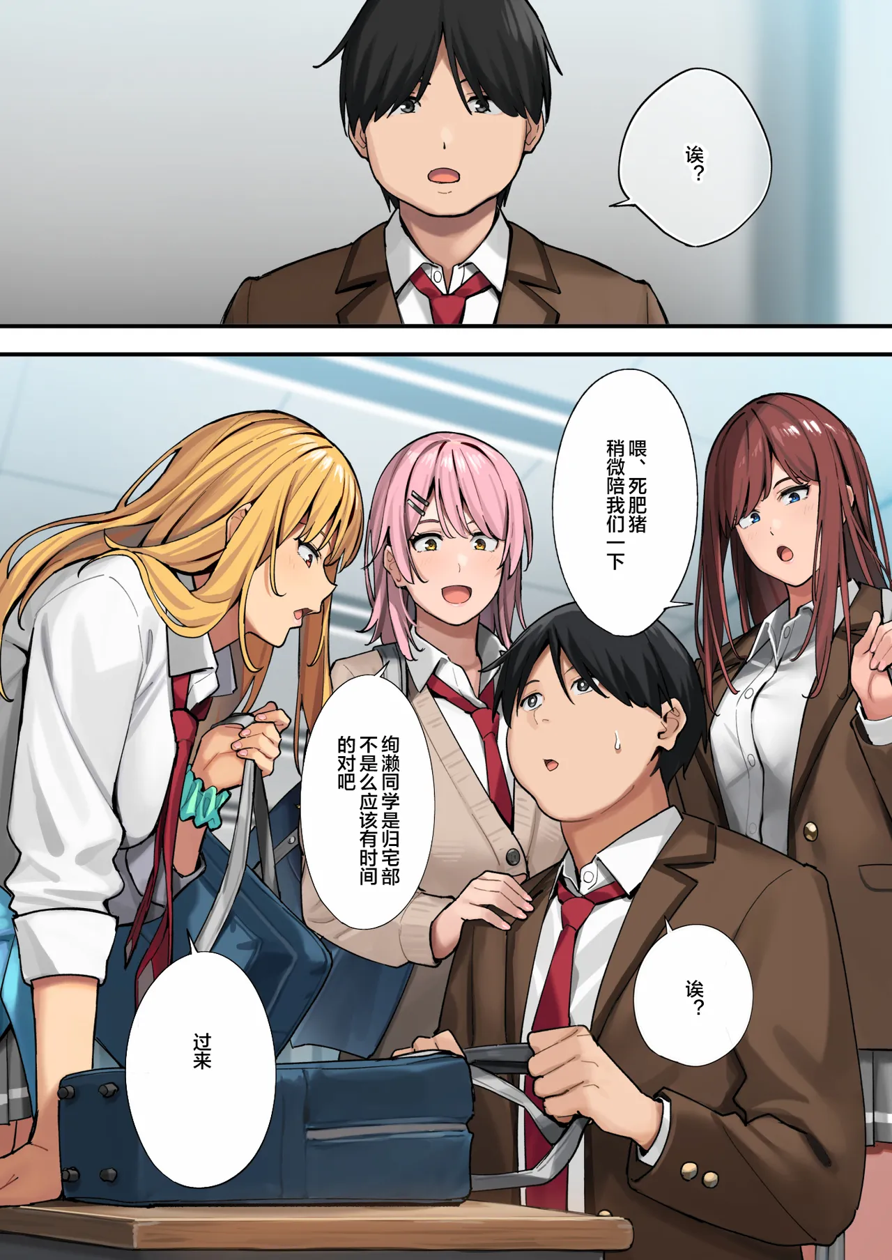 デブから始めるステキな日常_從肥豬開始的美妙日常 1-2 - Page 9