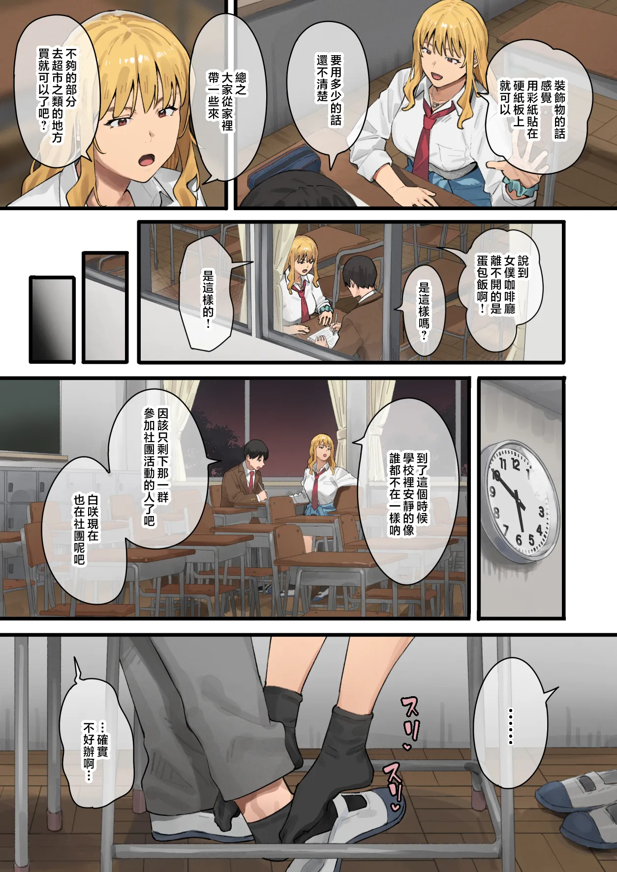 デブから始めるステキな日常_從肥豬開始的美妙日常 1-2 page 96 original parody - read online free