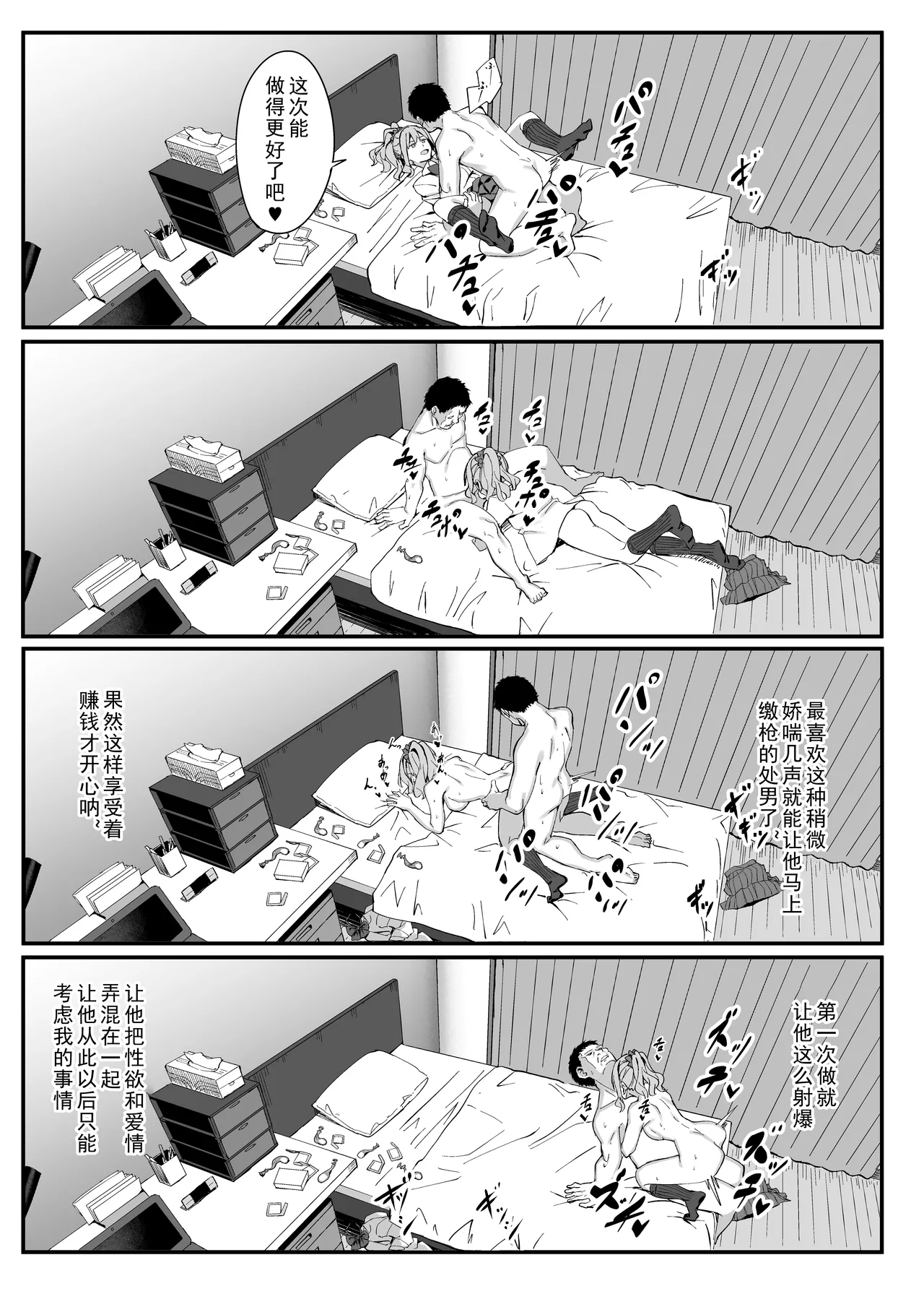 ゴム買いませんか？ - Page 16
