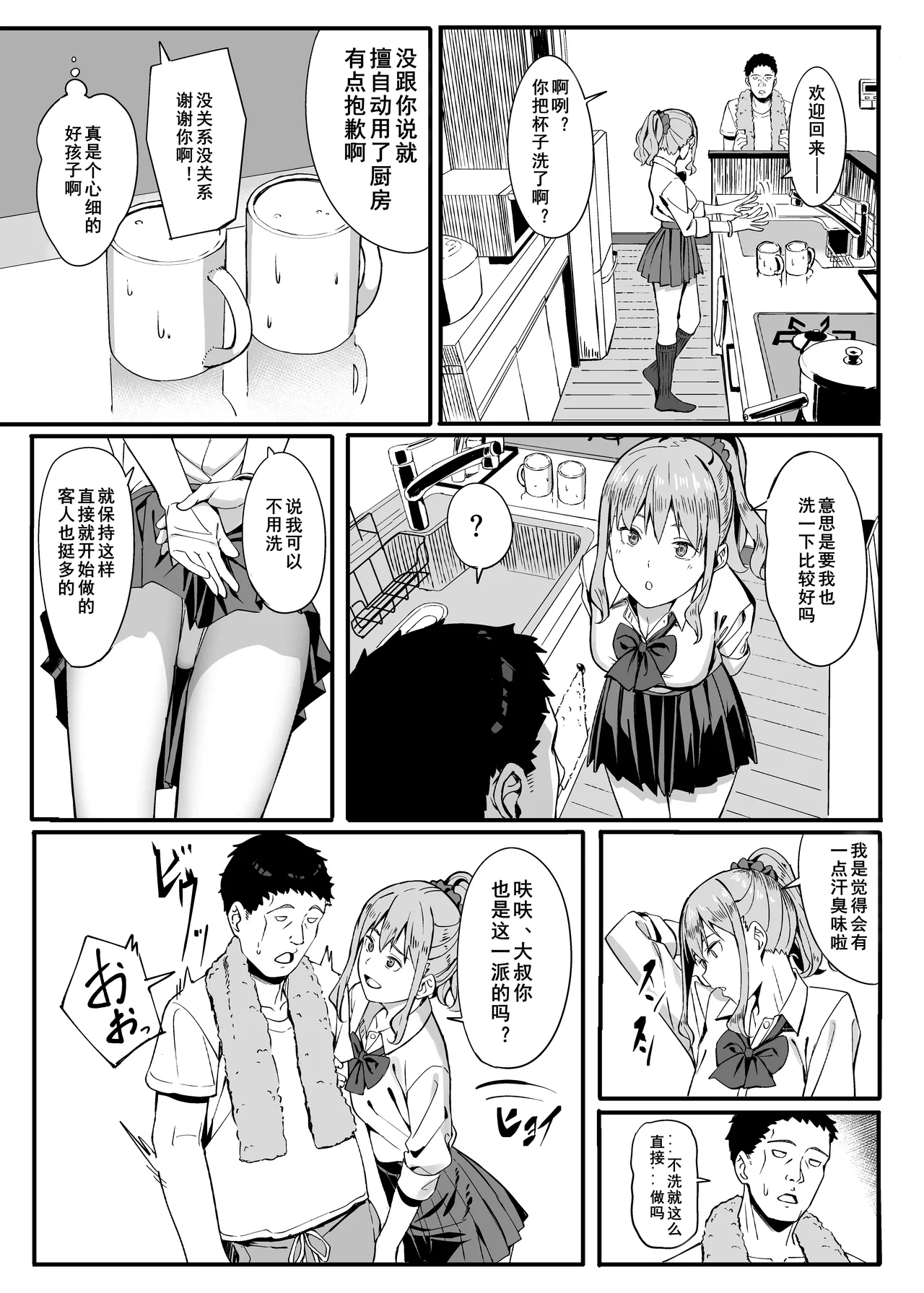ゴム買いませんか？ - Page 8